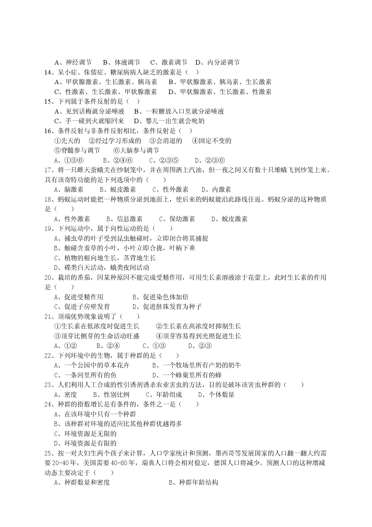 高中生物必修3环境与稳态考试试题.doc 第2页