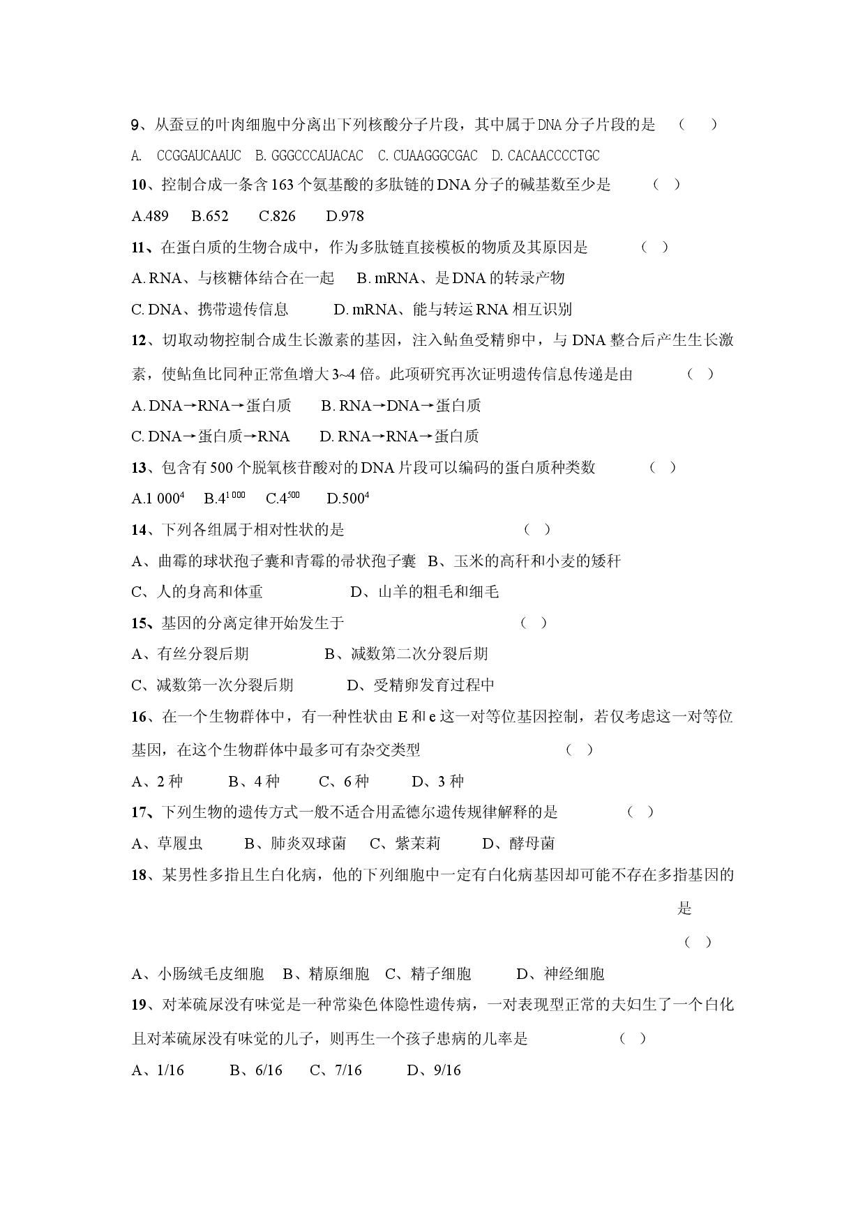 高中生物第二册第六章遗传和变异单元检测.doc 第2页