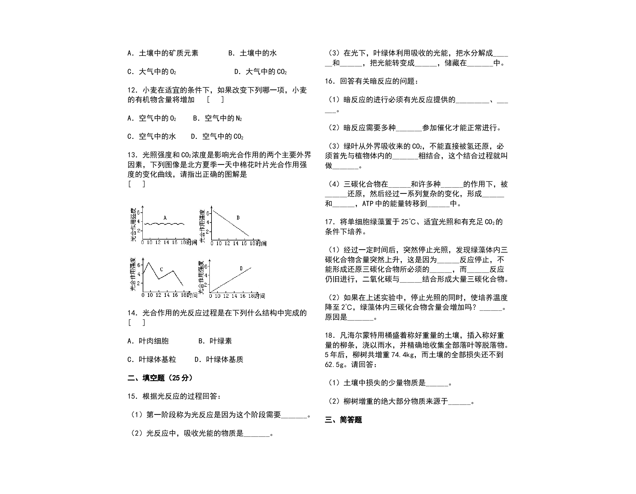 光合作用课时考点（一）.doc 第2页