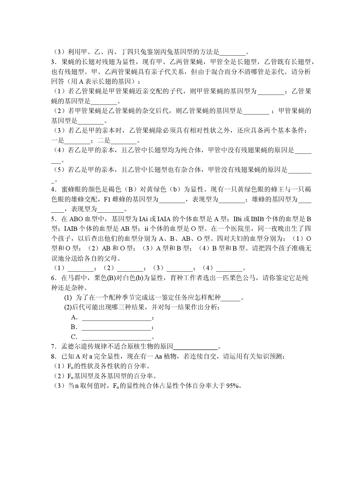 基因的分离规律练习.doc 第2页