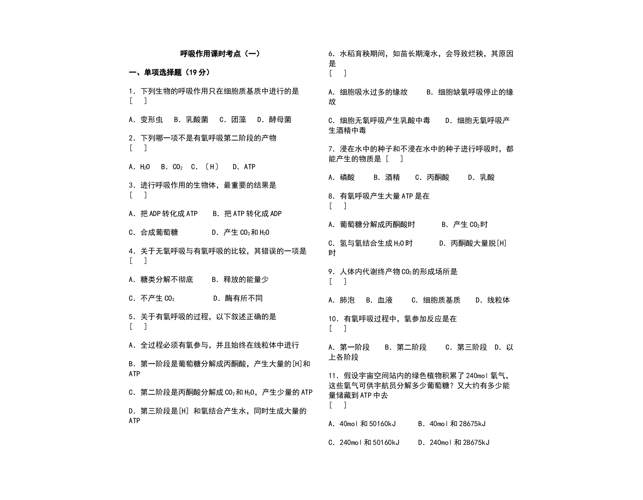 呼吸作用课时考点（一）.doc 第1页