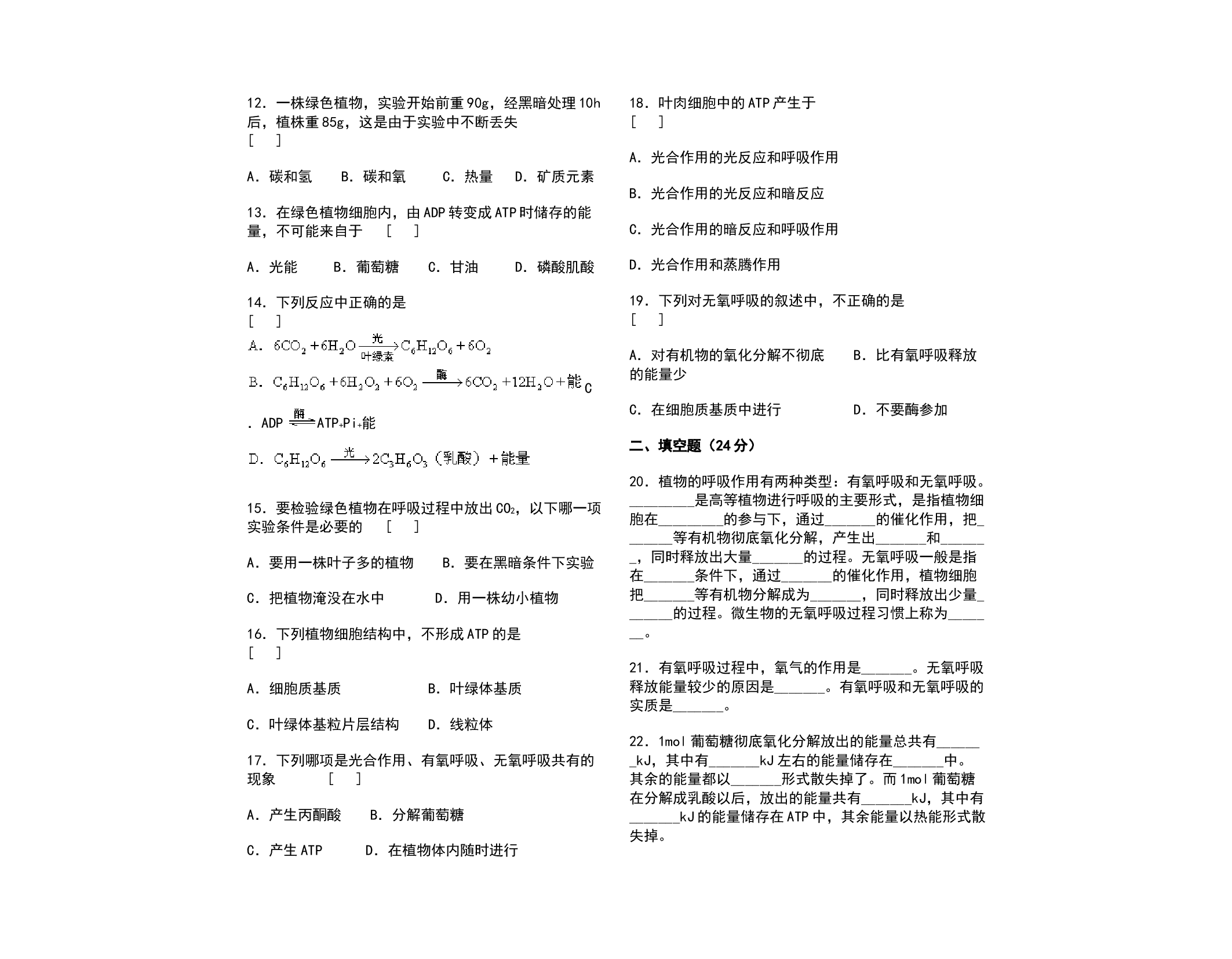 呼吸作用课时考点（一）.doc 第2页