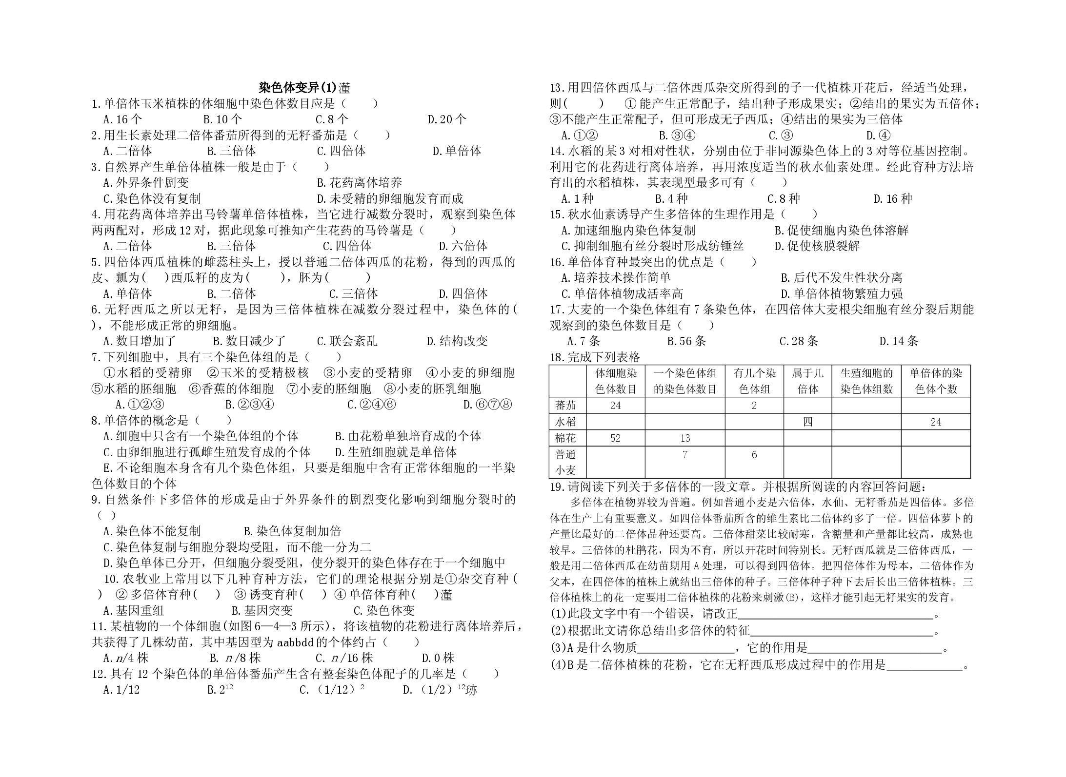 染色体变异(1).doc 第1页