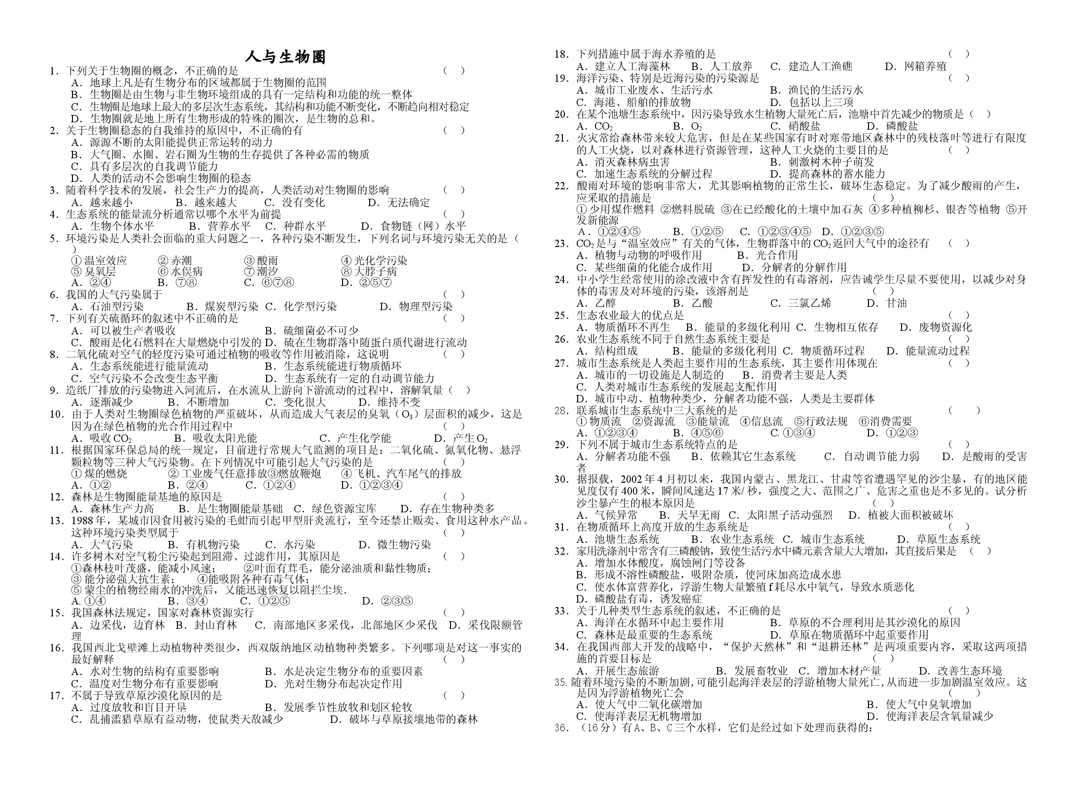 人与生物圈.doc 第1页