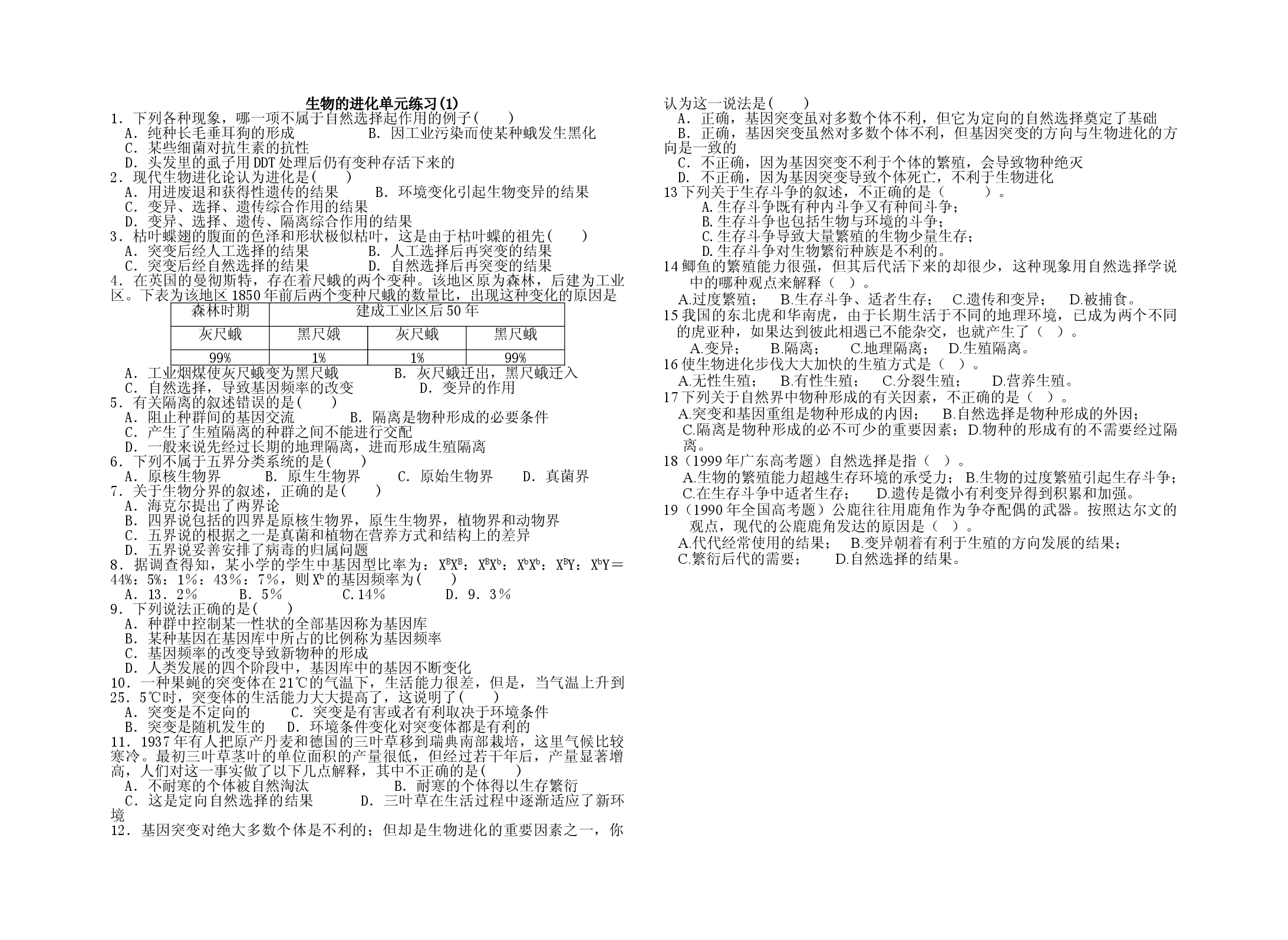 生物的进化单元练习(1).doc 第1页