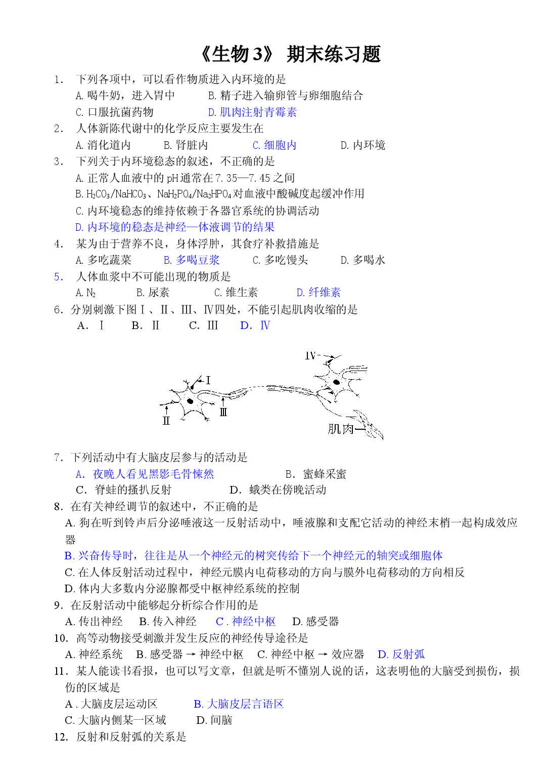 生物必修3全册期末练习题.doc 第1页