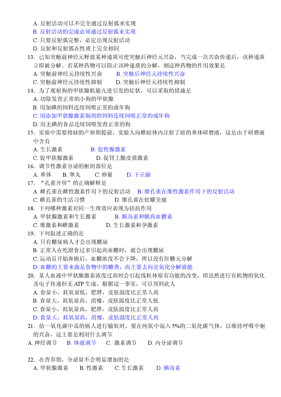 生物必修3全册期末练习题.doc 第2页