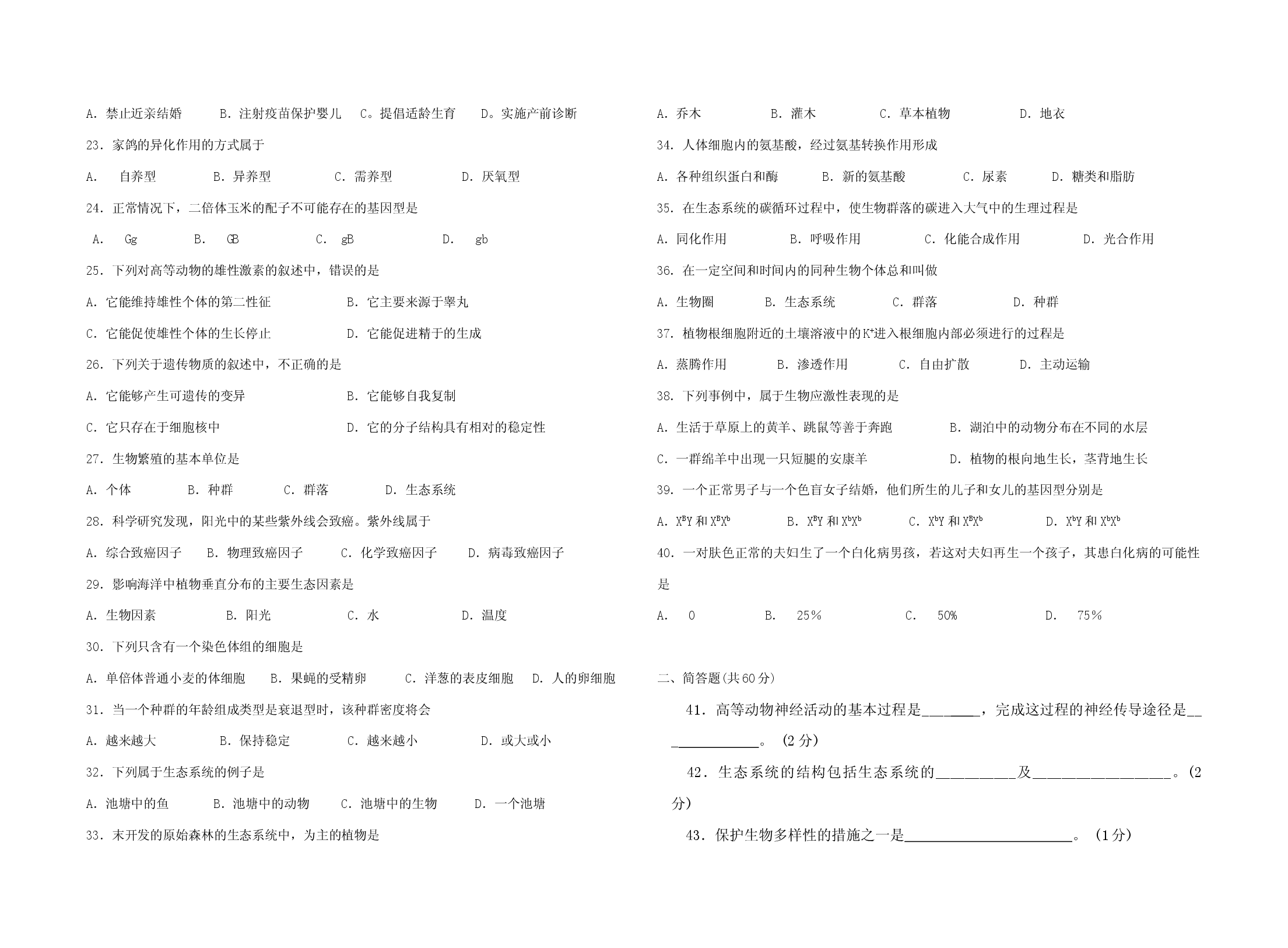 生物会考测试题(三).doc 第2页