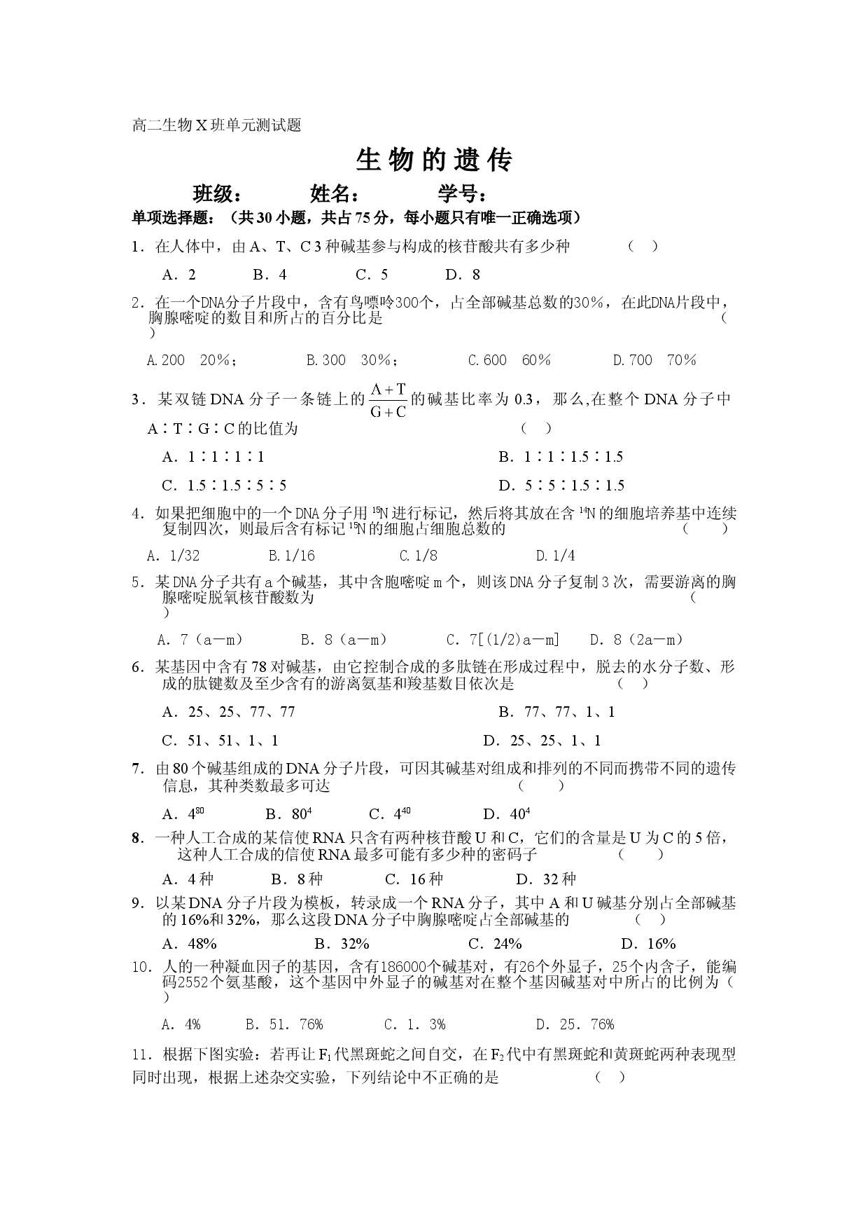 生物的遗传.doc 第1页