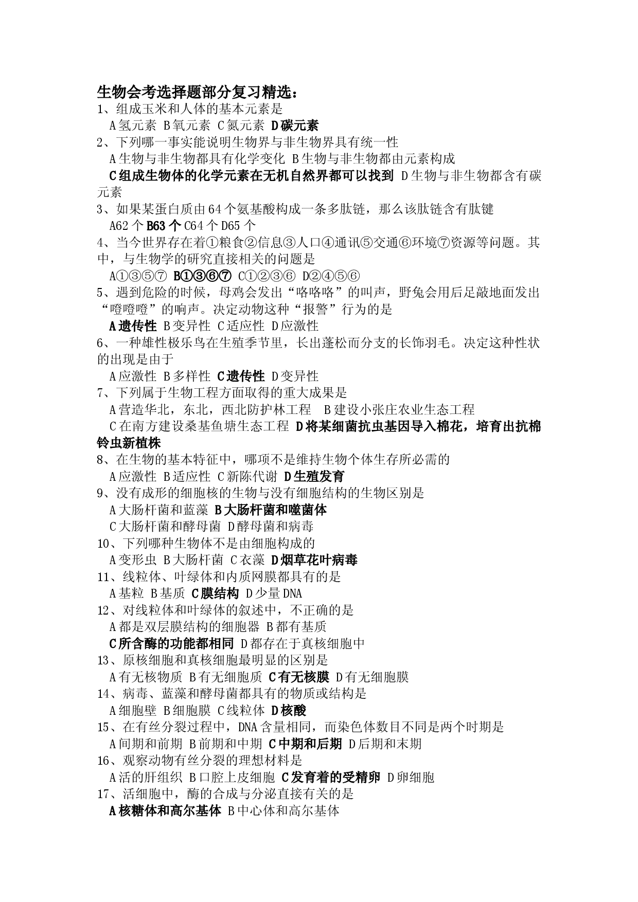 生物会考选择题部分复习精选.doc 第1页