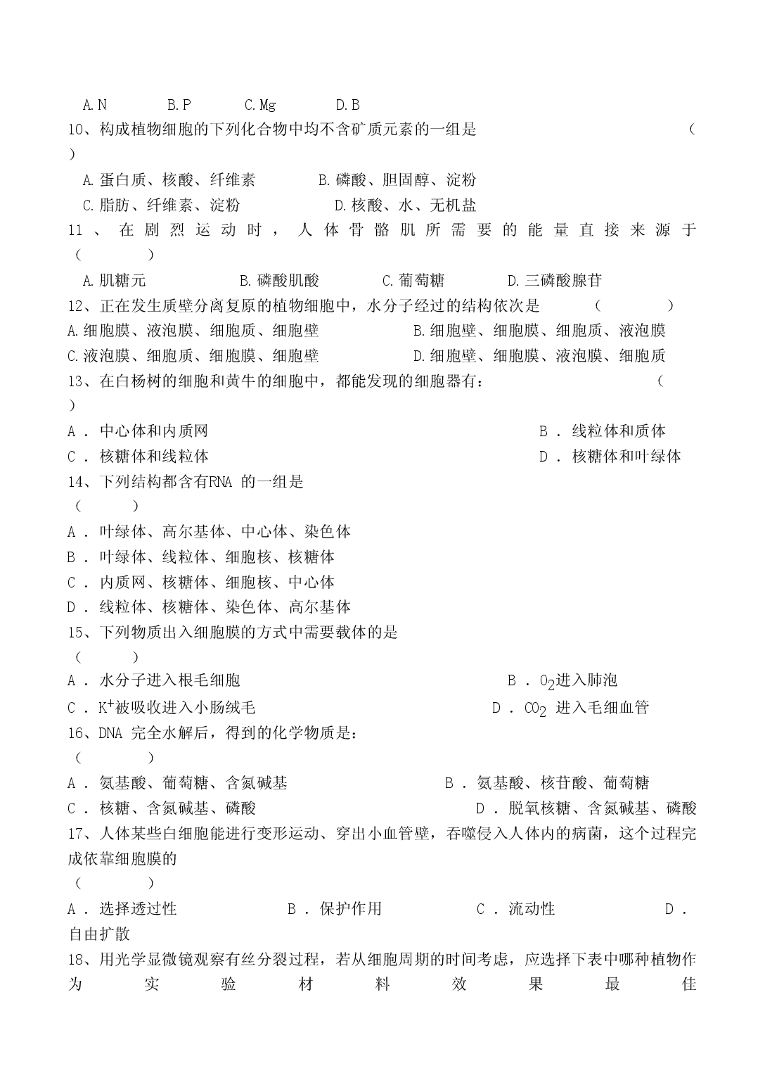 生物会考模拟试题.doc 第2页