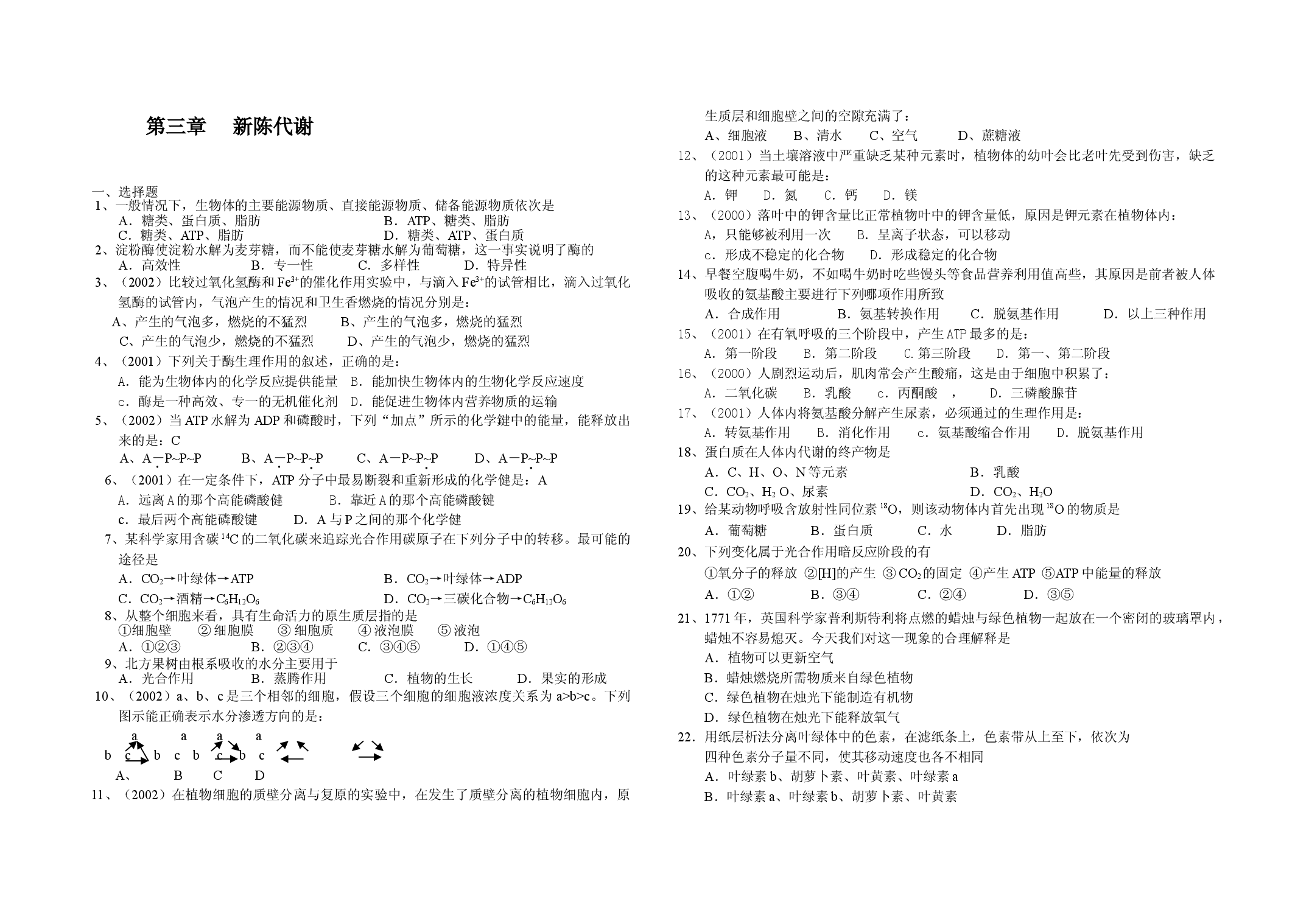 新陈代谢.doc 第1页