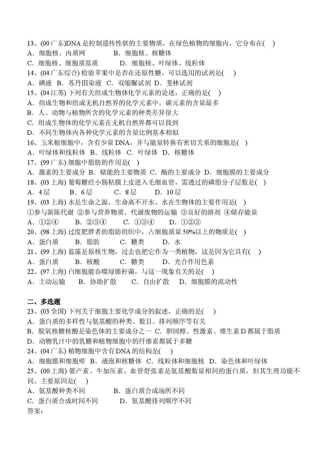 细胞质的结构与功能.doc 第2页