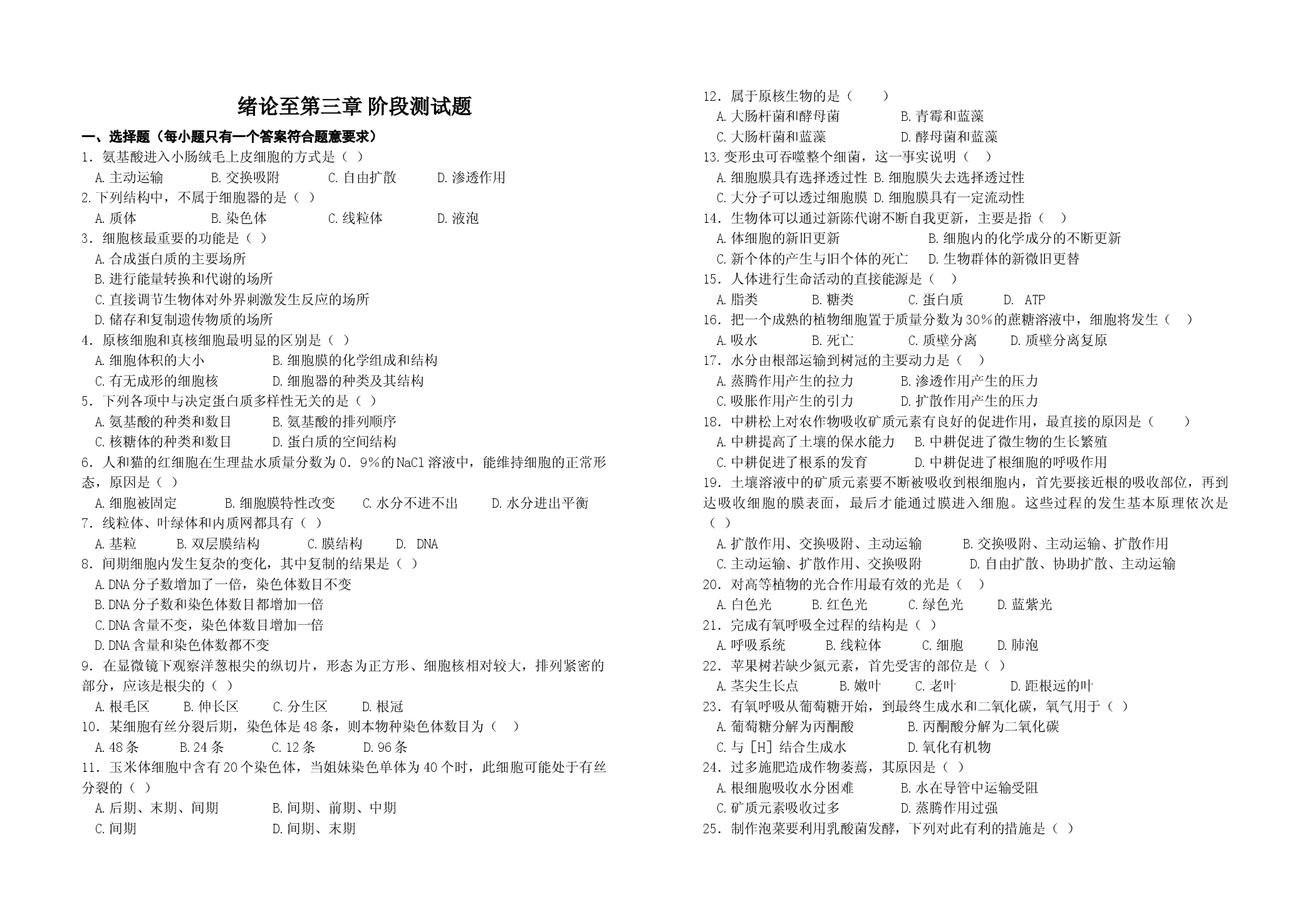 绪论至第三章阶段测试题.doc 第1页