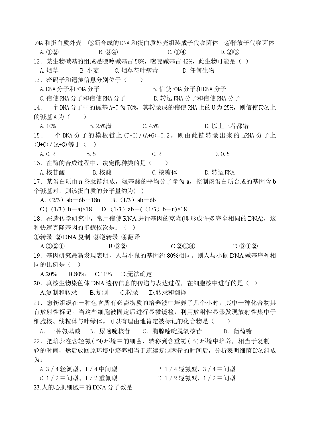 遗传的物质基础测试.doc 第2页