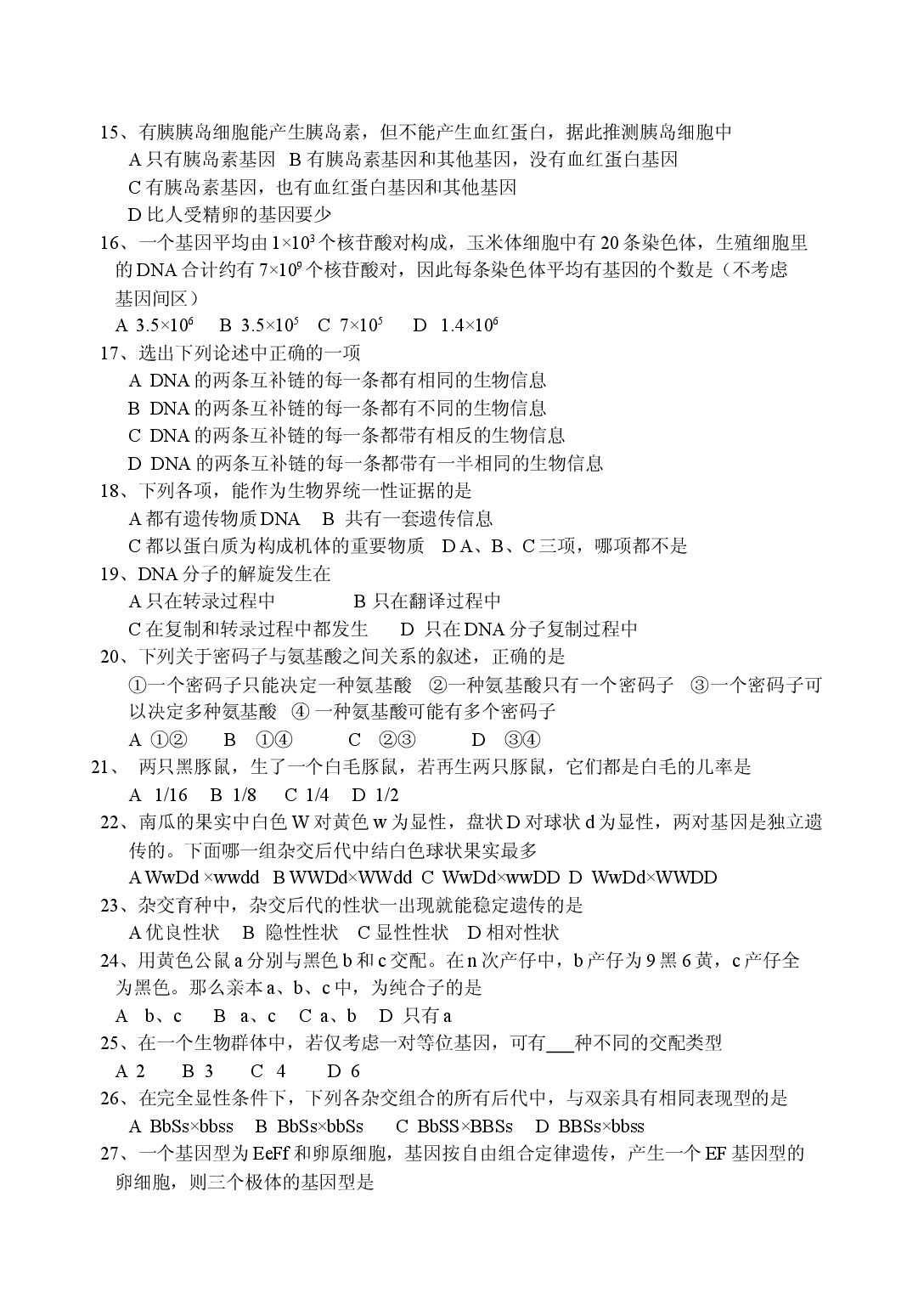 遗传的物质基础和遗传的基本规律.doc 第2页