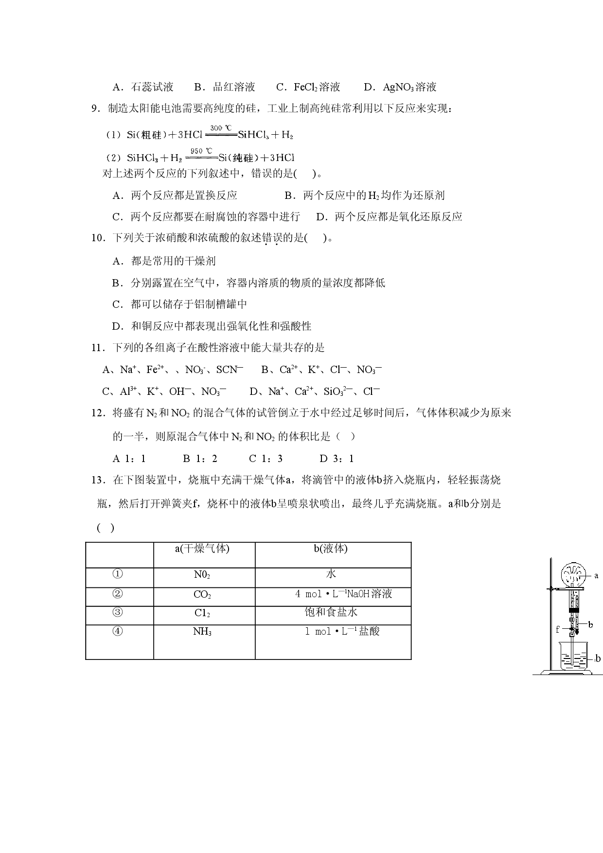 《非金属及其化合物》单元检测题（A卷）.doc 第2页