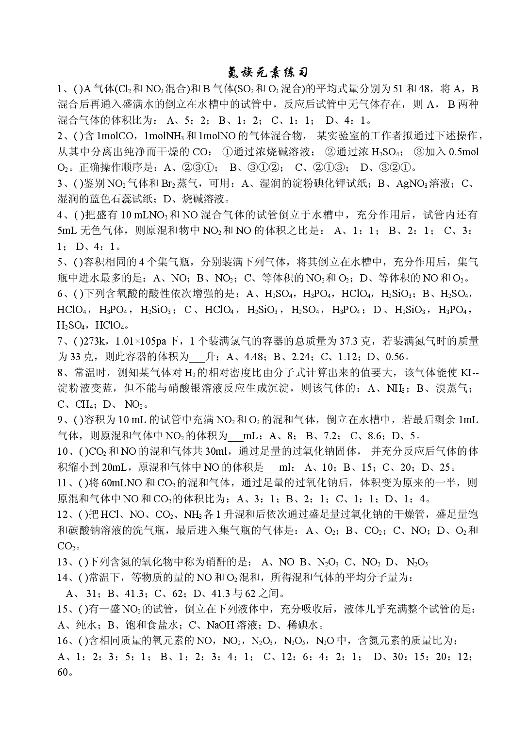 氮族元素练习.doc 第1页