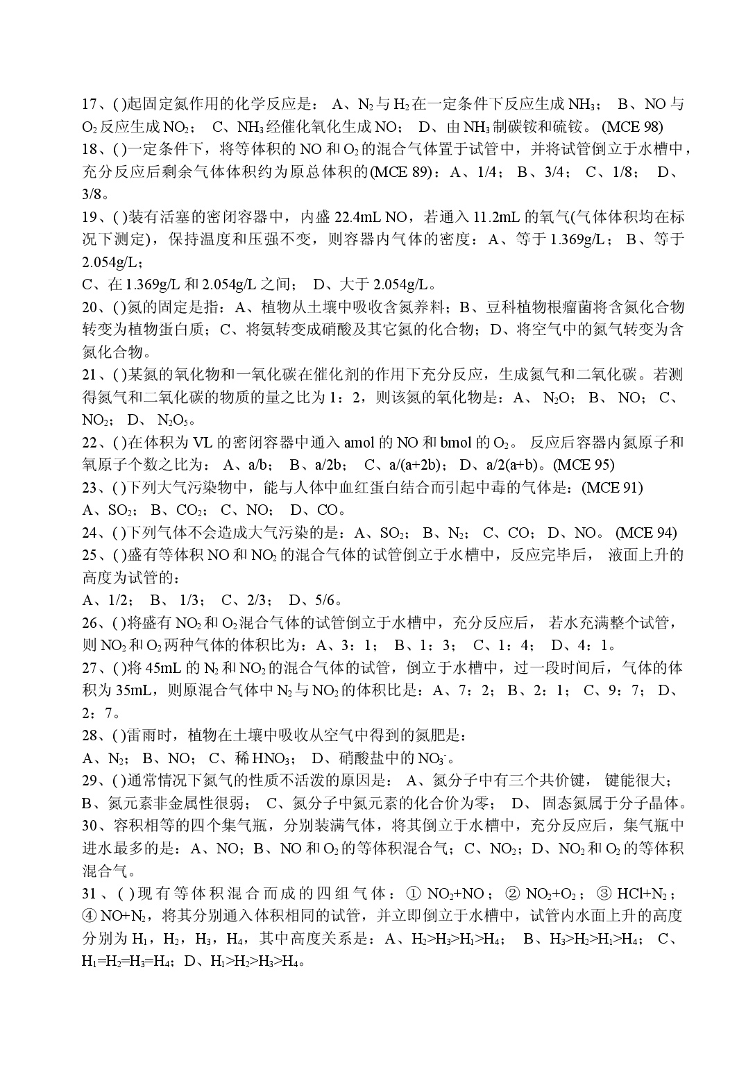 氮族元素练习.doc 第2页