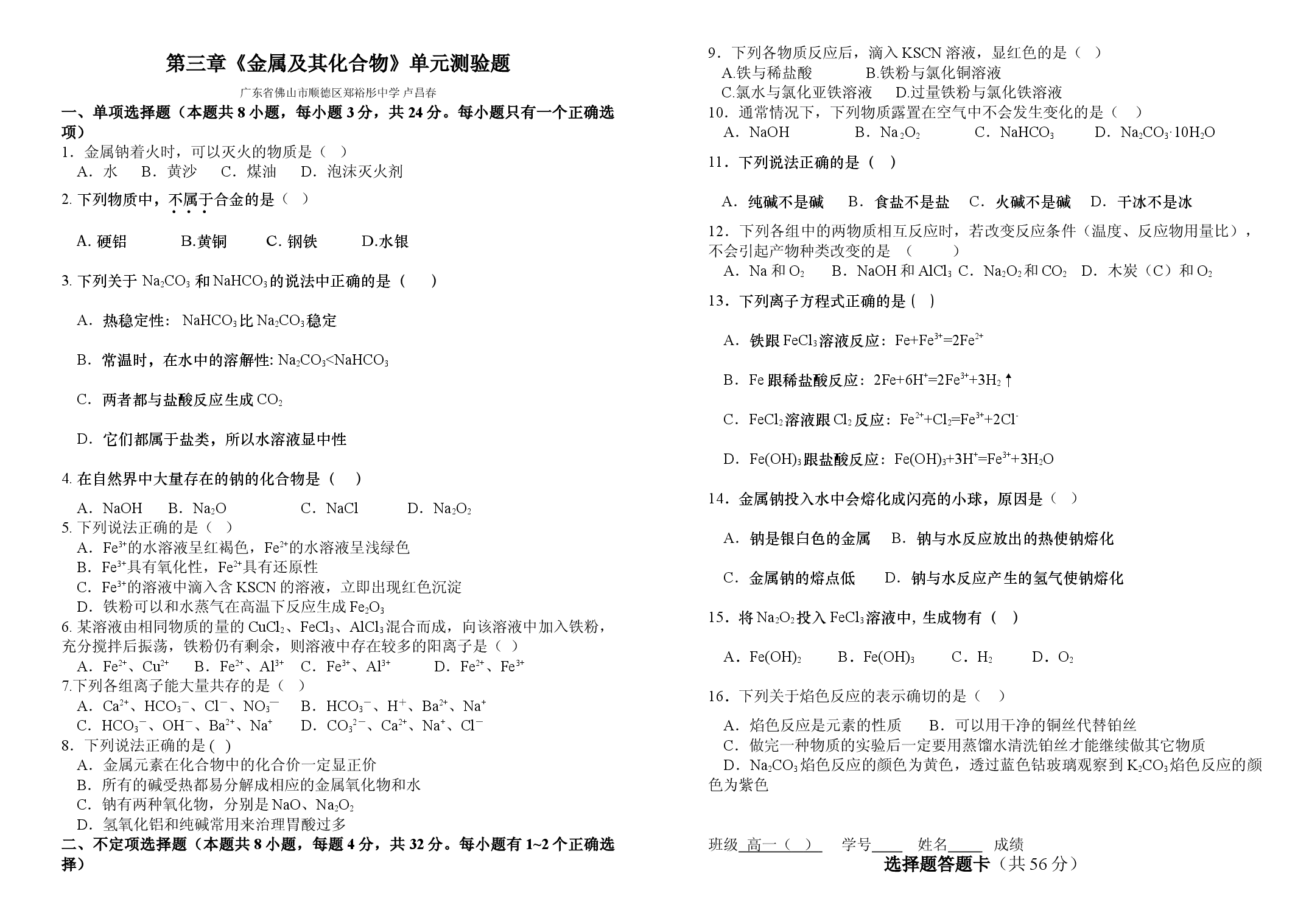 第三章《金属及其化合物》单元测验题(含答案).doc 第1页