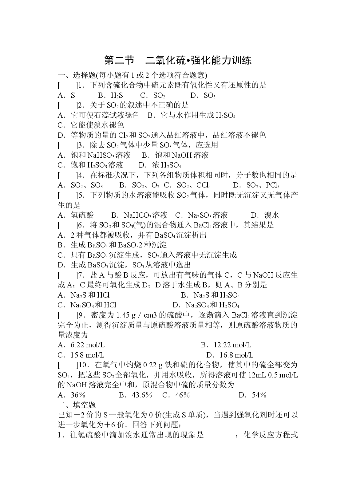 二氧化硫强化能力训练.doc 第1页