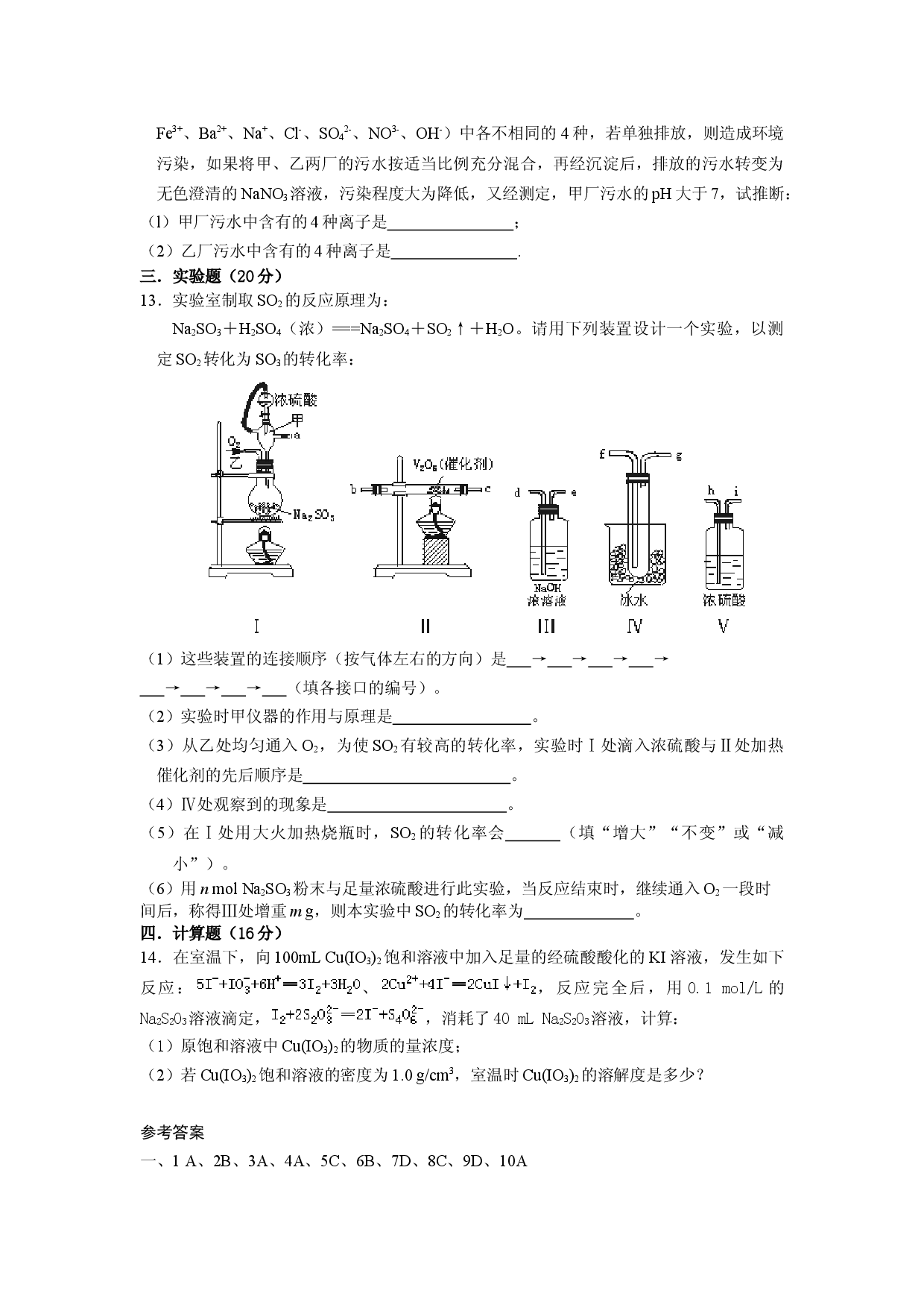 非金属及其化合物单元测试题B.doc 第2页