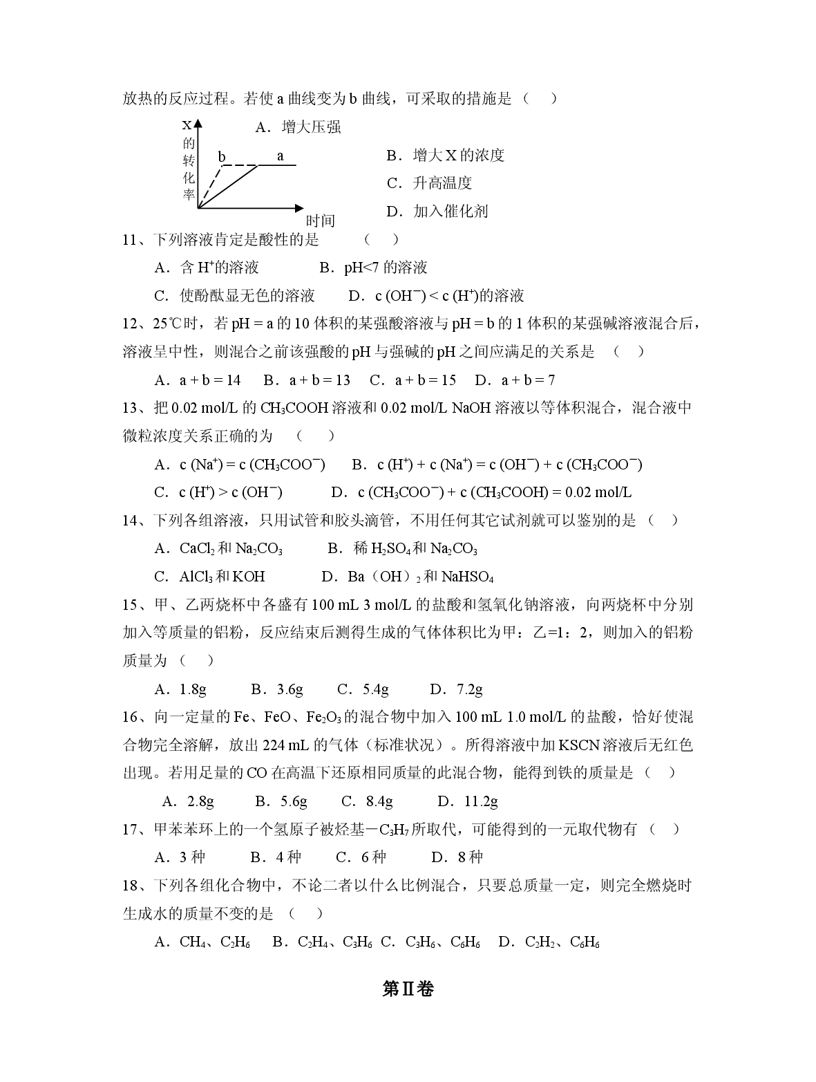 高二化学第一学期期末考试.doc 第2页