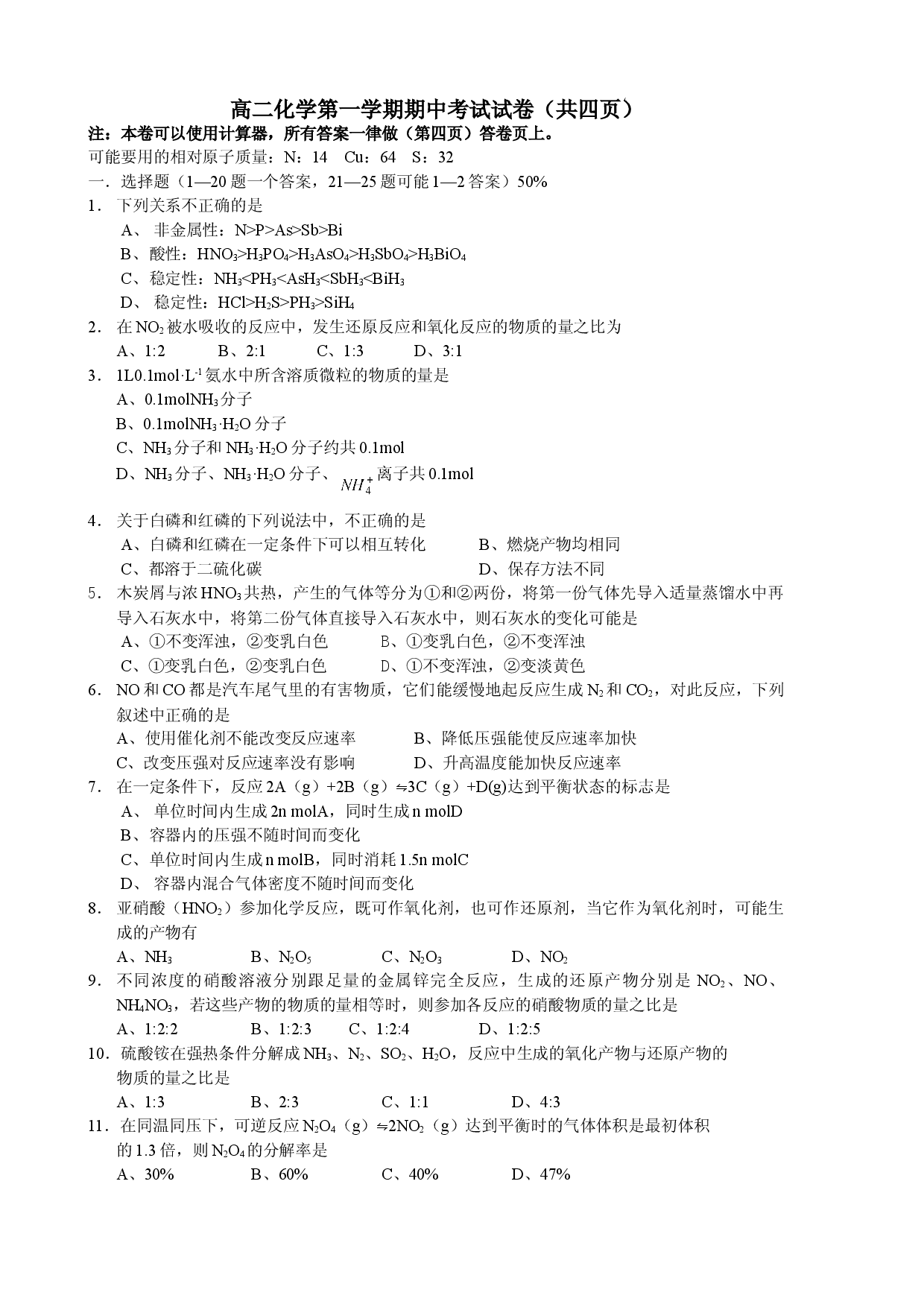 高二化学第一学期期中考试试卷.doc 第1页