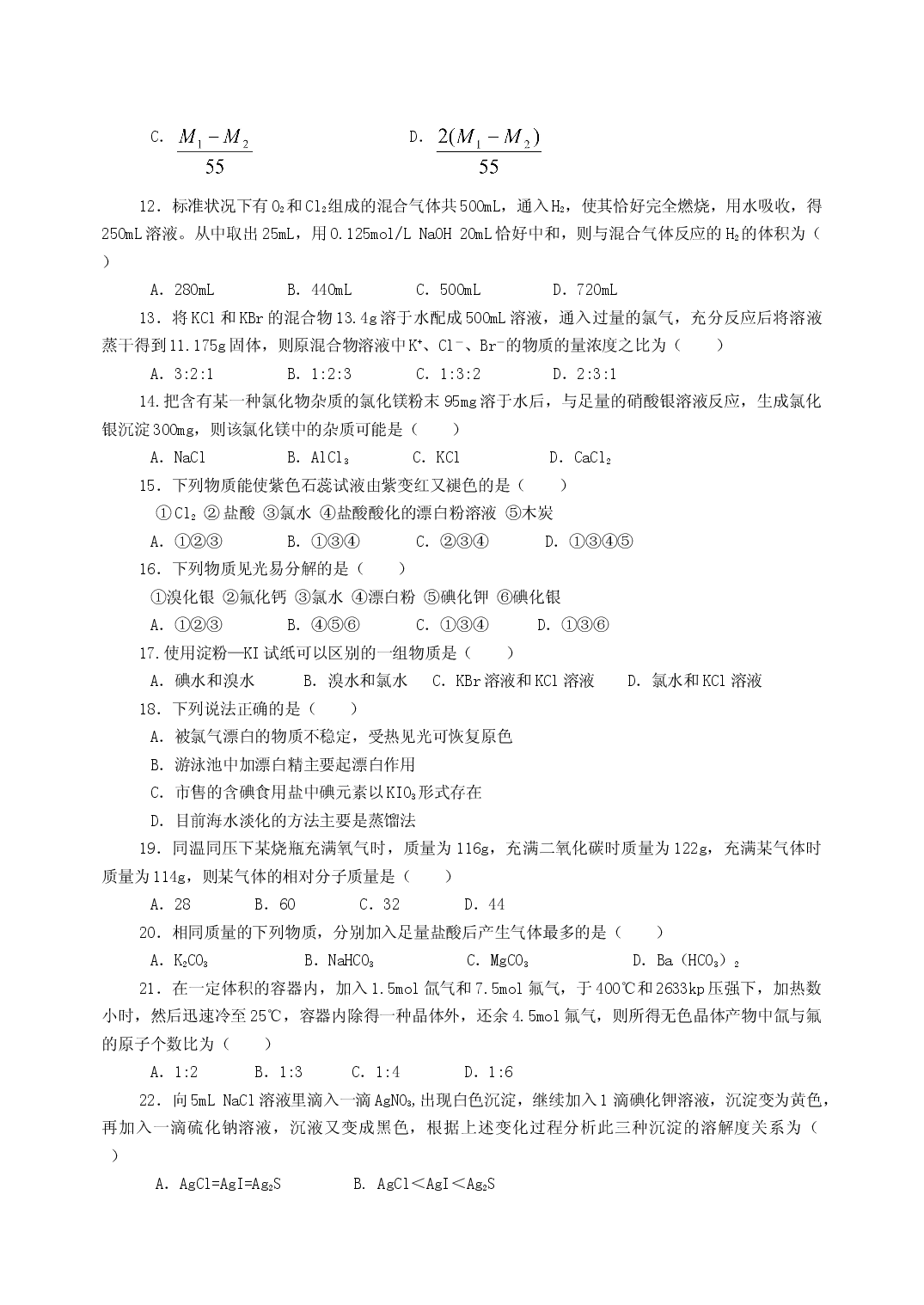 高一（上）化学期末试题B.doc 第2页