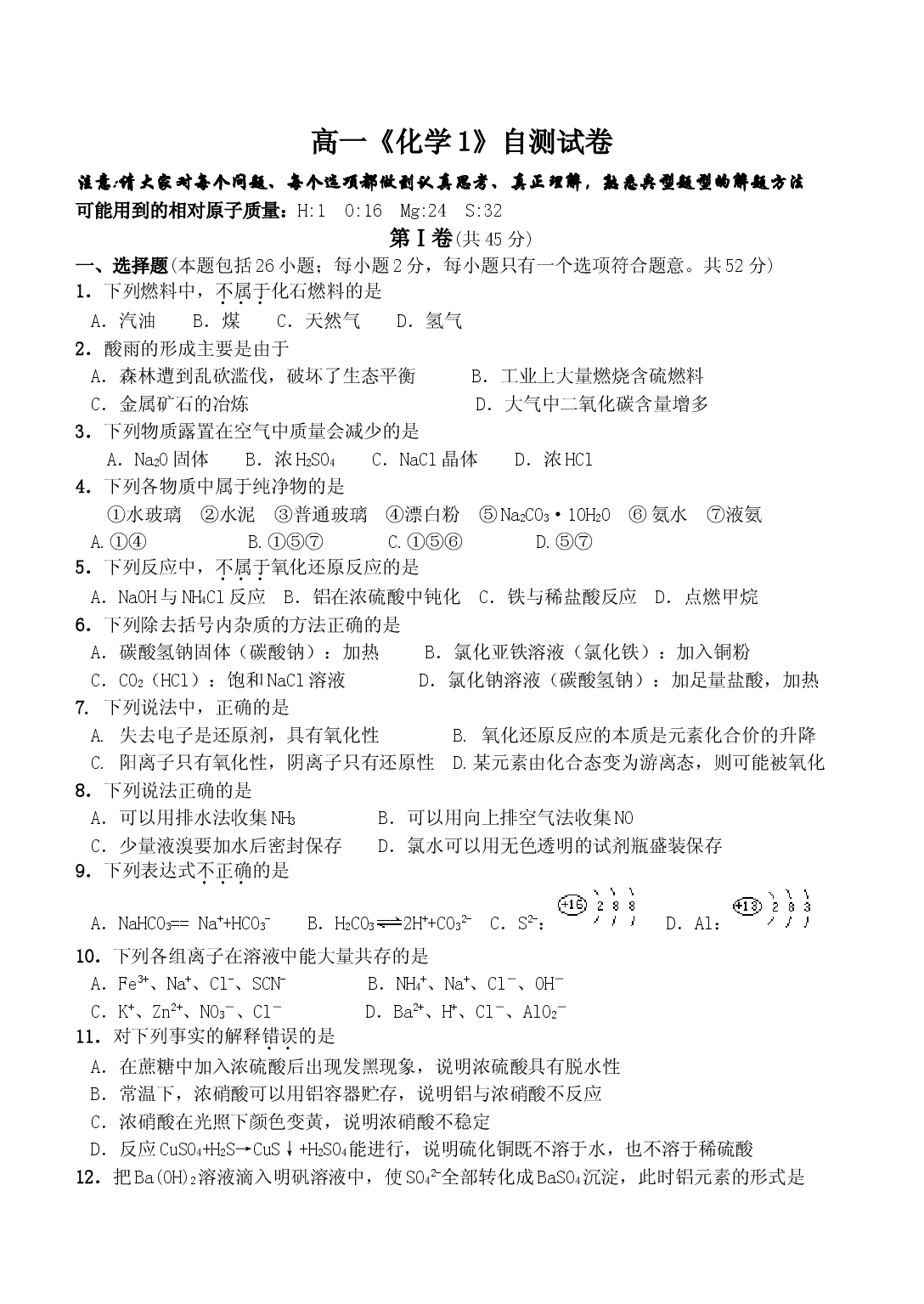 高一《化学1》自测试卷.doc 第1页