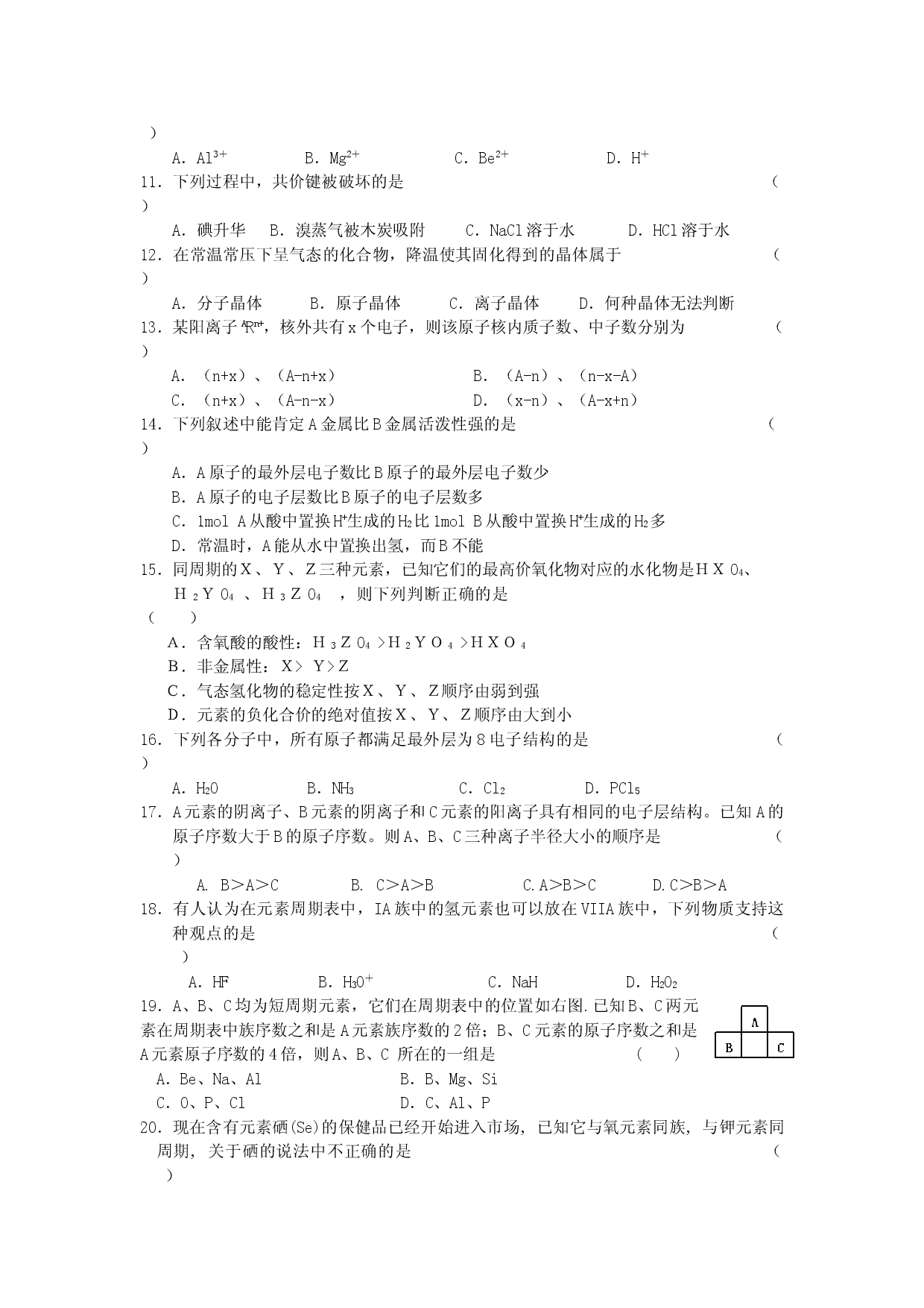 高一第二学期化学21测试卷.doc 第2页