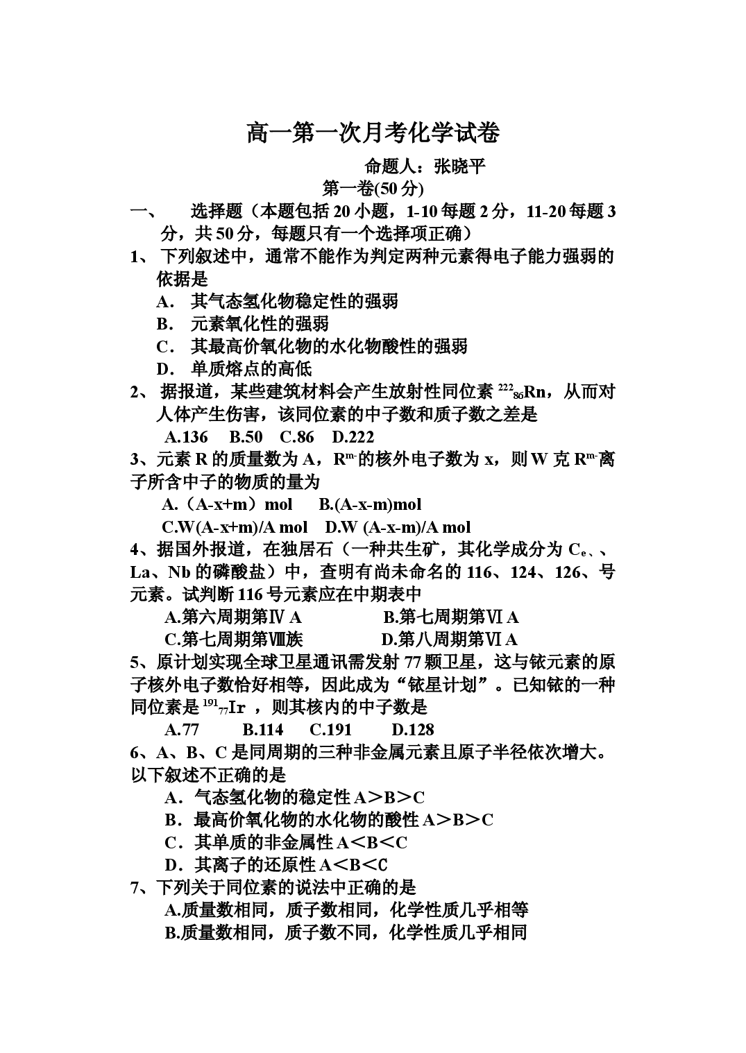 高一第一次月考化学试卷.doc 第1页