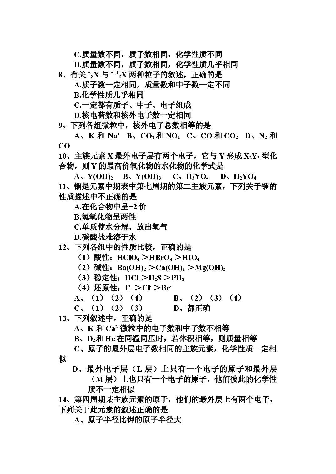 高一第一次月考化学试卷.doc 第2页