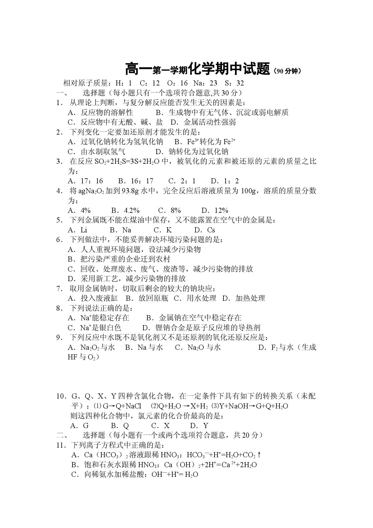 高一第一学期化学期中试题.doc 第1页
