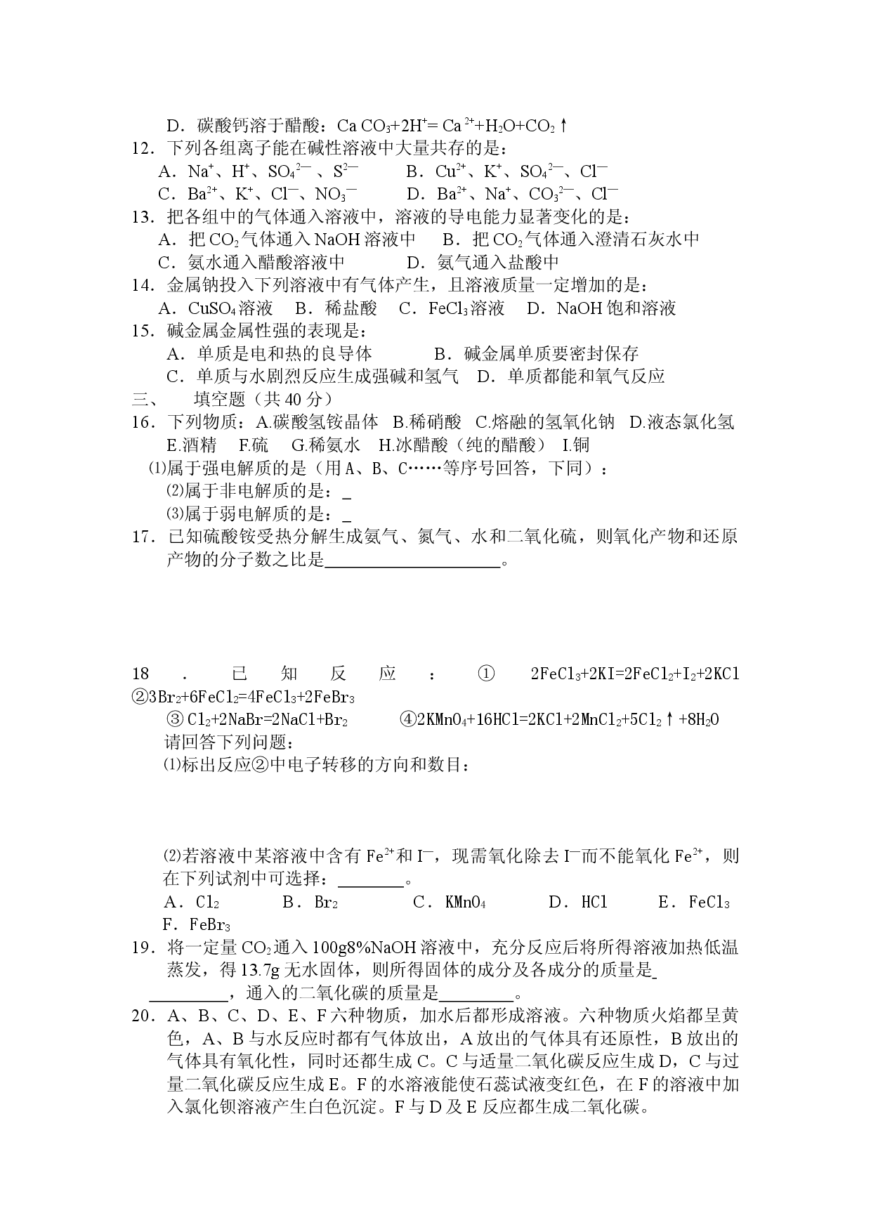 高一第一学期化学期中试题.doc 第2页