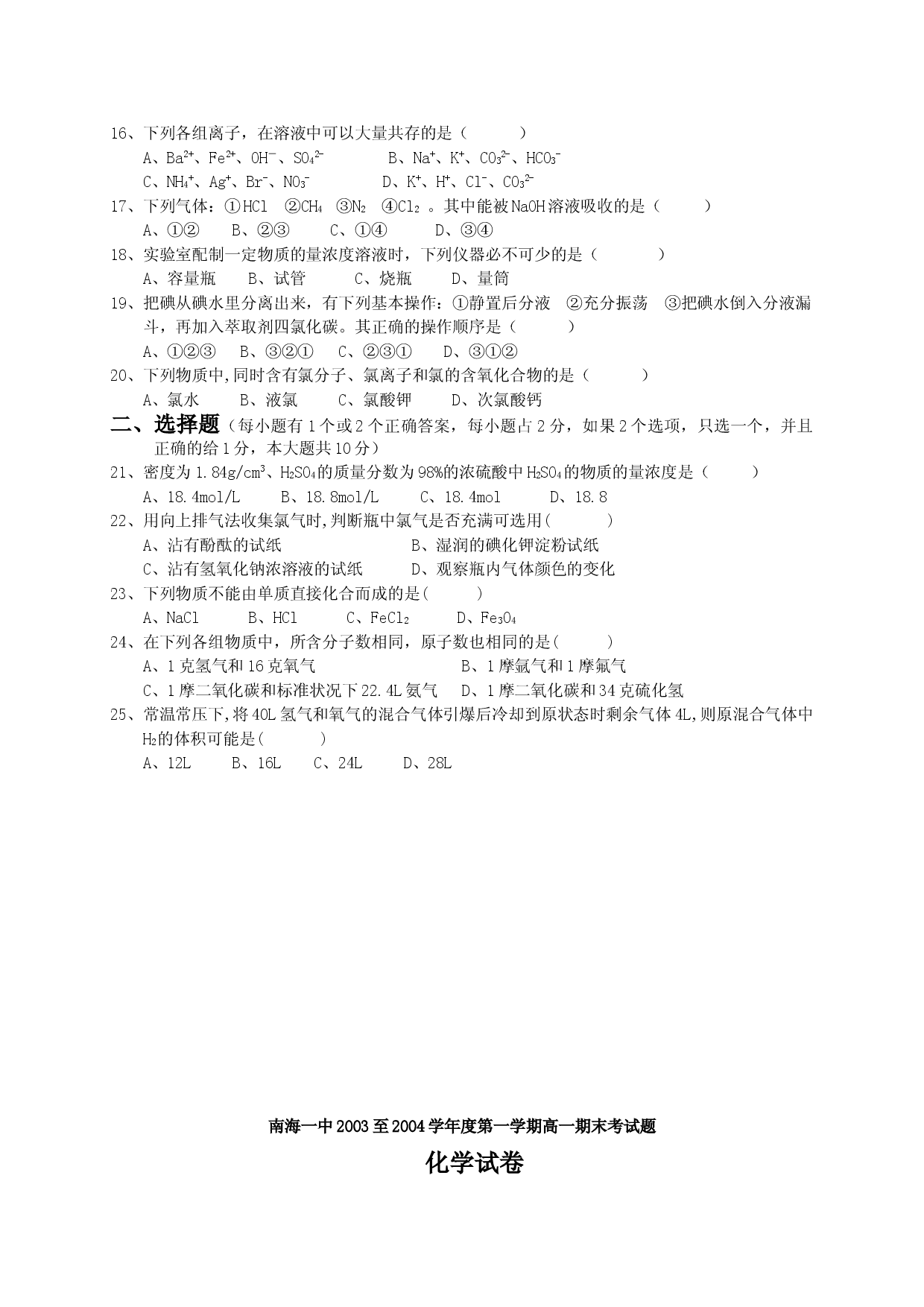 高一第一学期期末化学试卷.doc 第2页