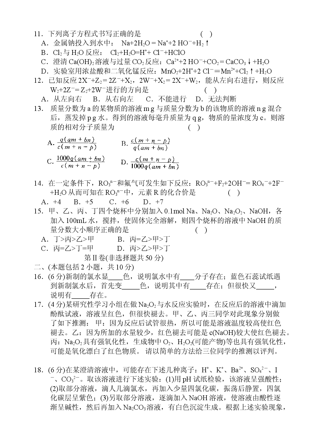 高一第一学期期末统测化学试题.doc 第2页