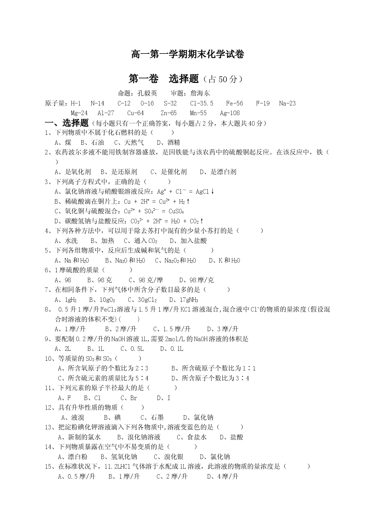 高一第一学期期末化学试卷0.doc 第1页