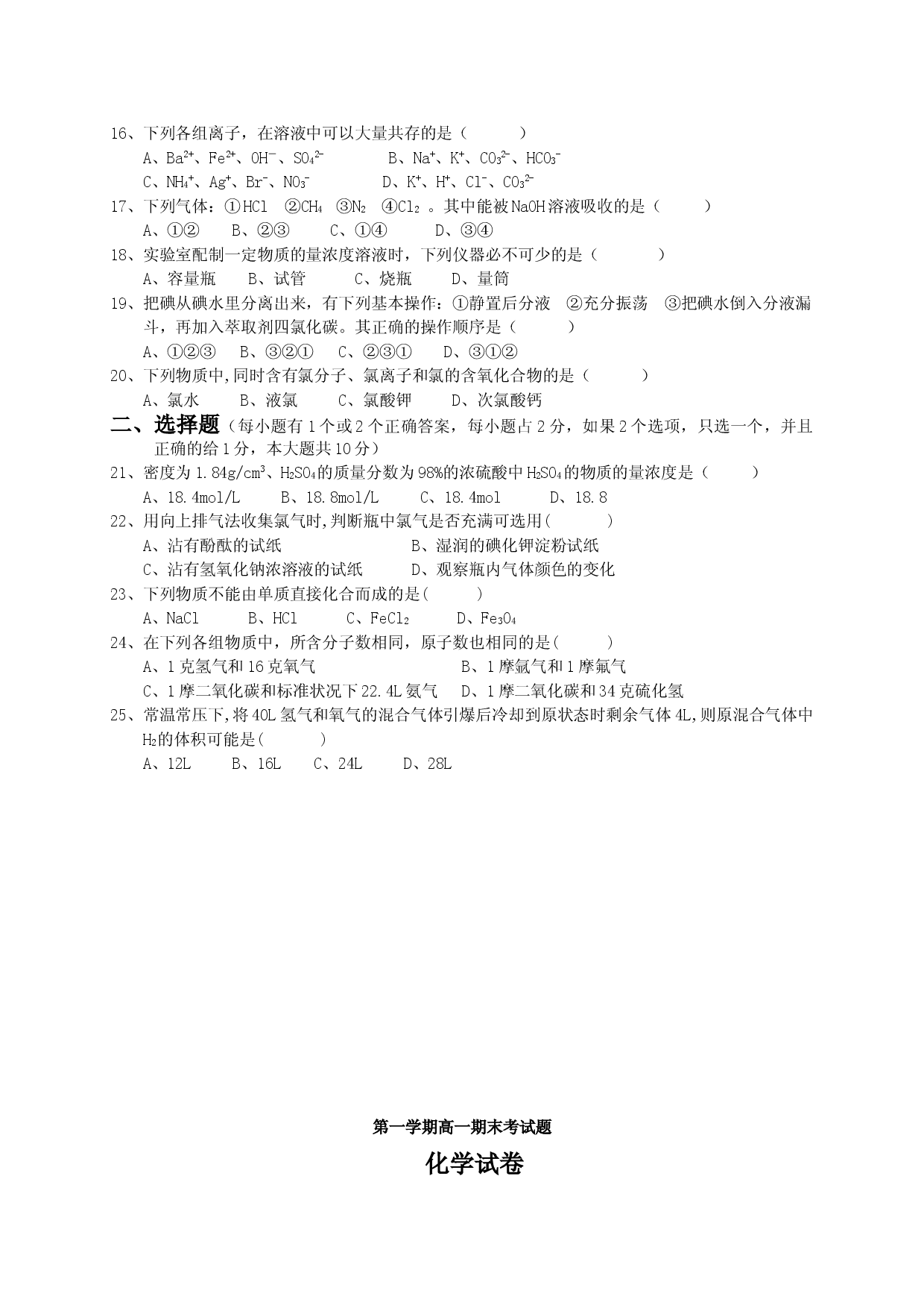 高一第一学期期末化学试卷0.doc 第2页