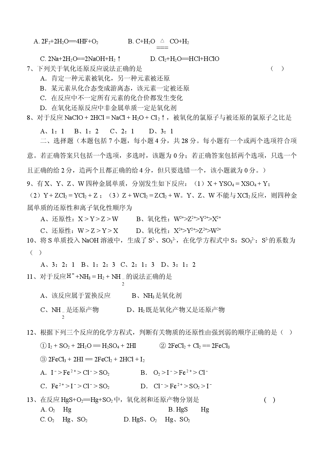 高一化学《氧化还原反应》试题.doc 第2页