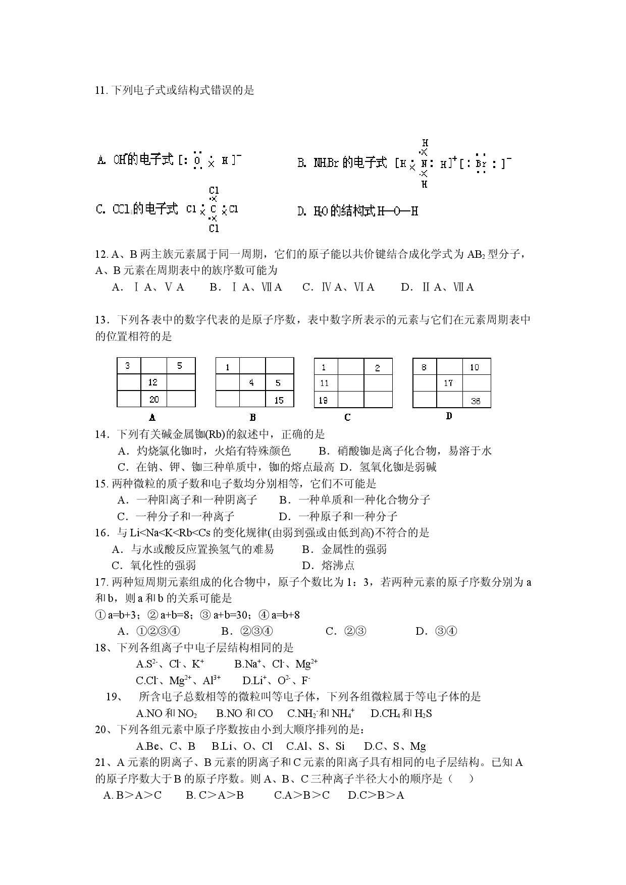 高一化学21测试卷（2）.doc 第2页