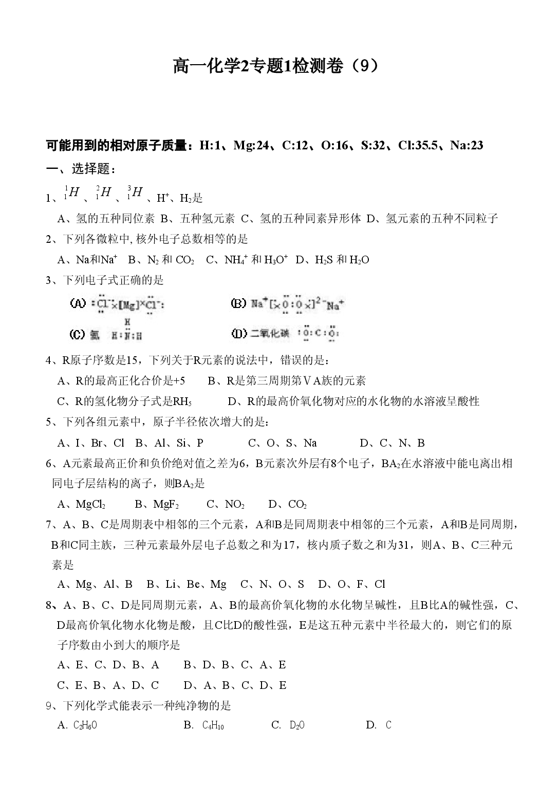 高一化学21检测卷（9）.doc 第1页