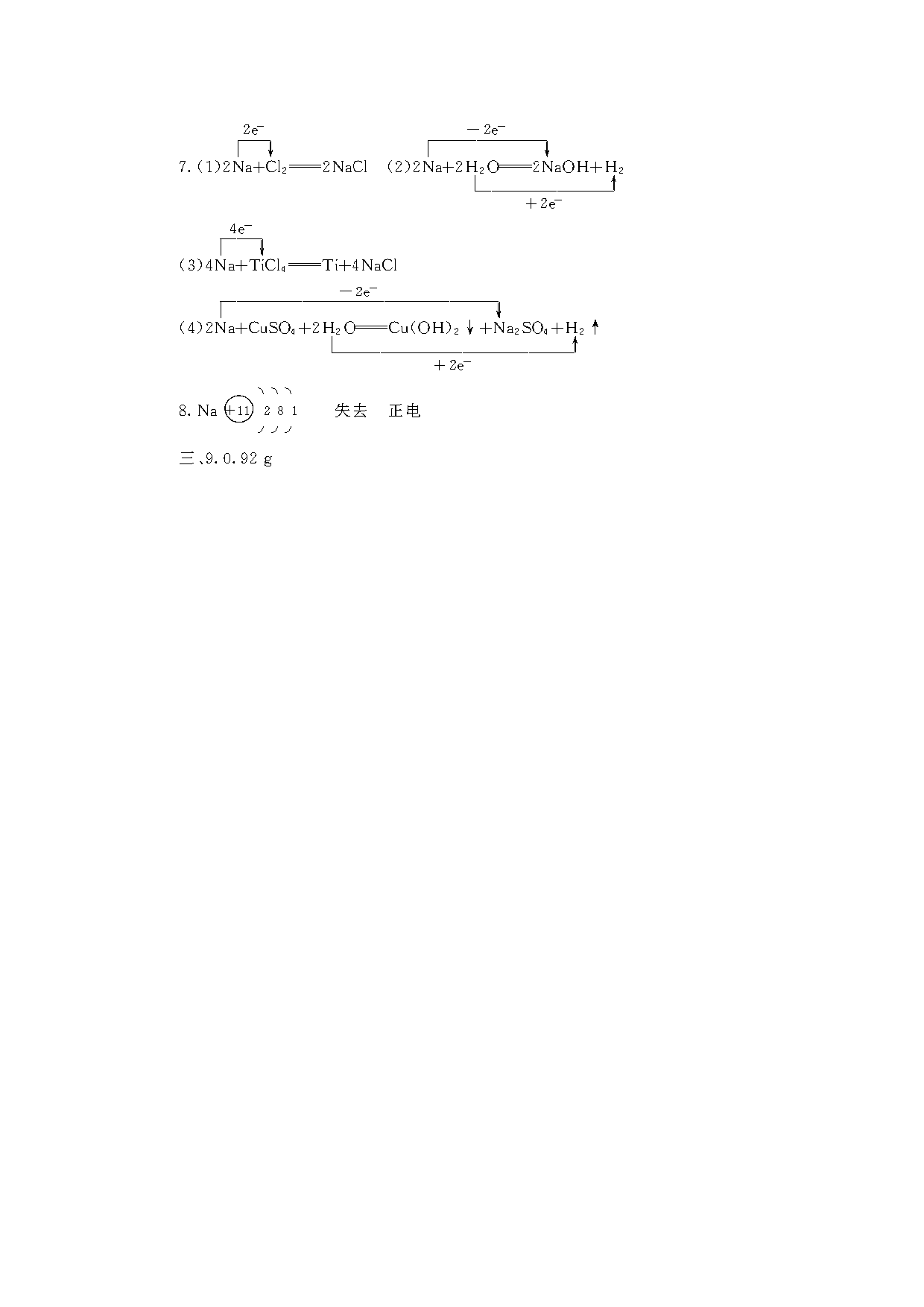 高一化学15分钟随堂训练.doc 第2页