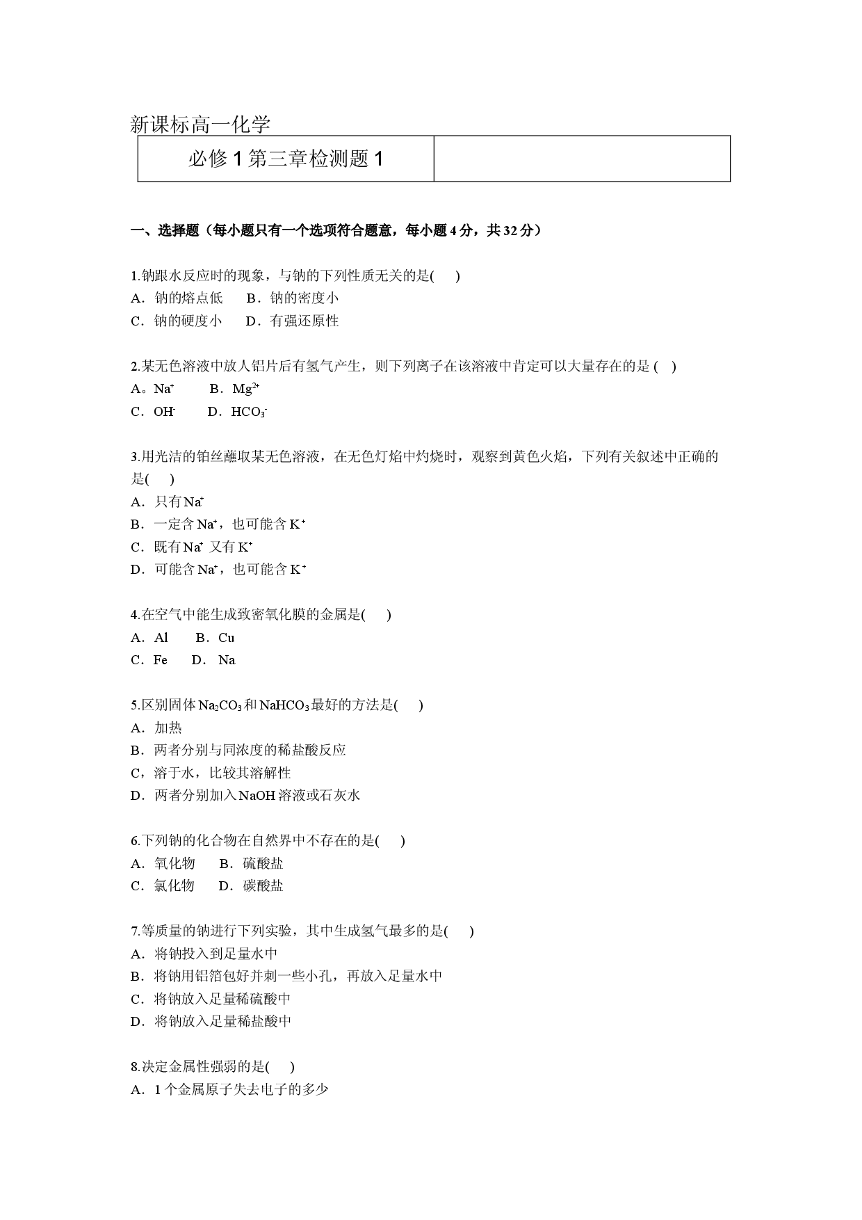 高一化学必修1第三章测试题.doc 第1页