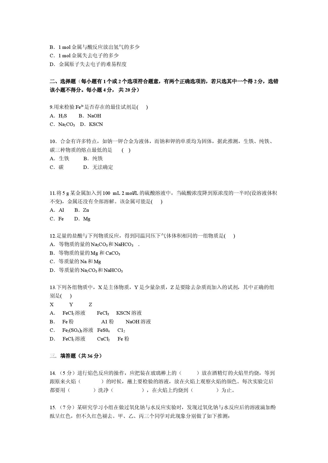 高一化学必修1第三章测试题.doc 第2页