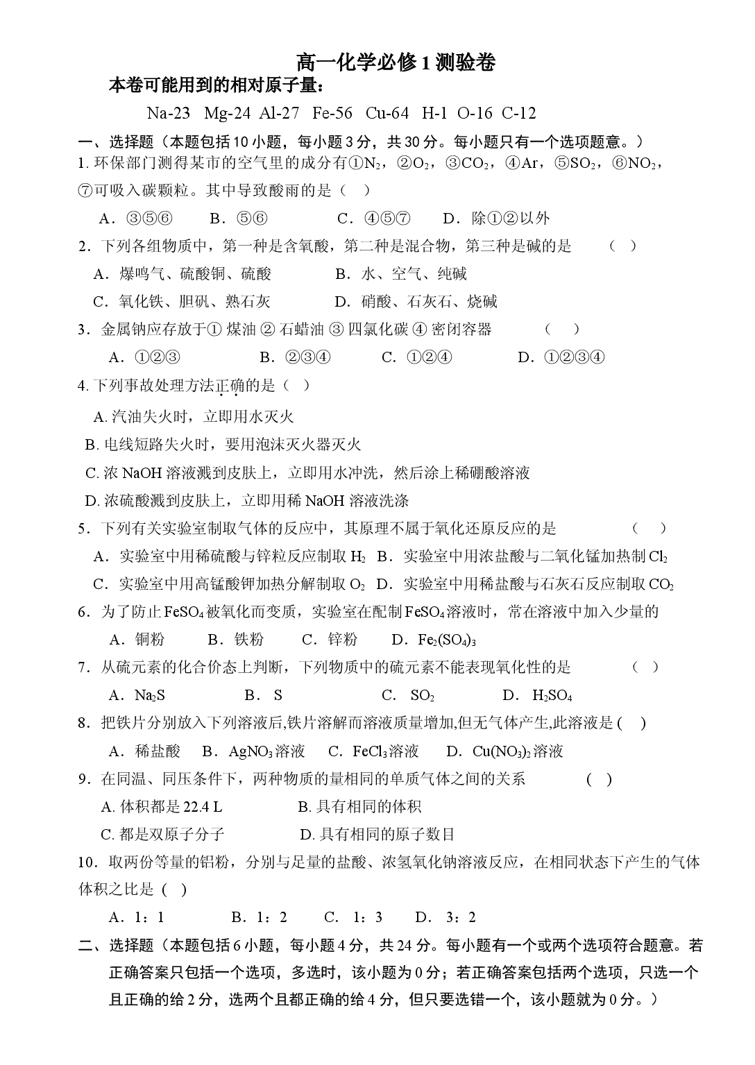 高一化学必修1测验卷.doc 第1页