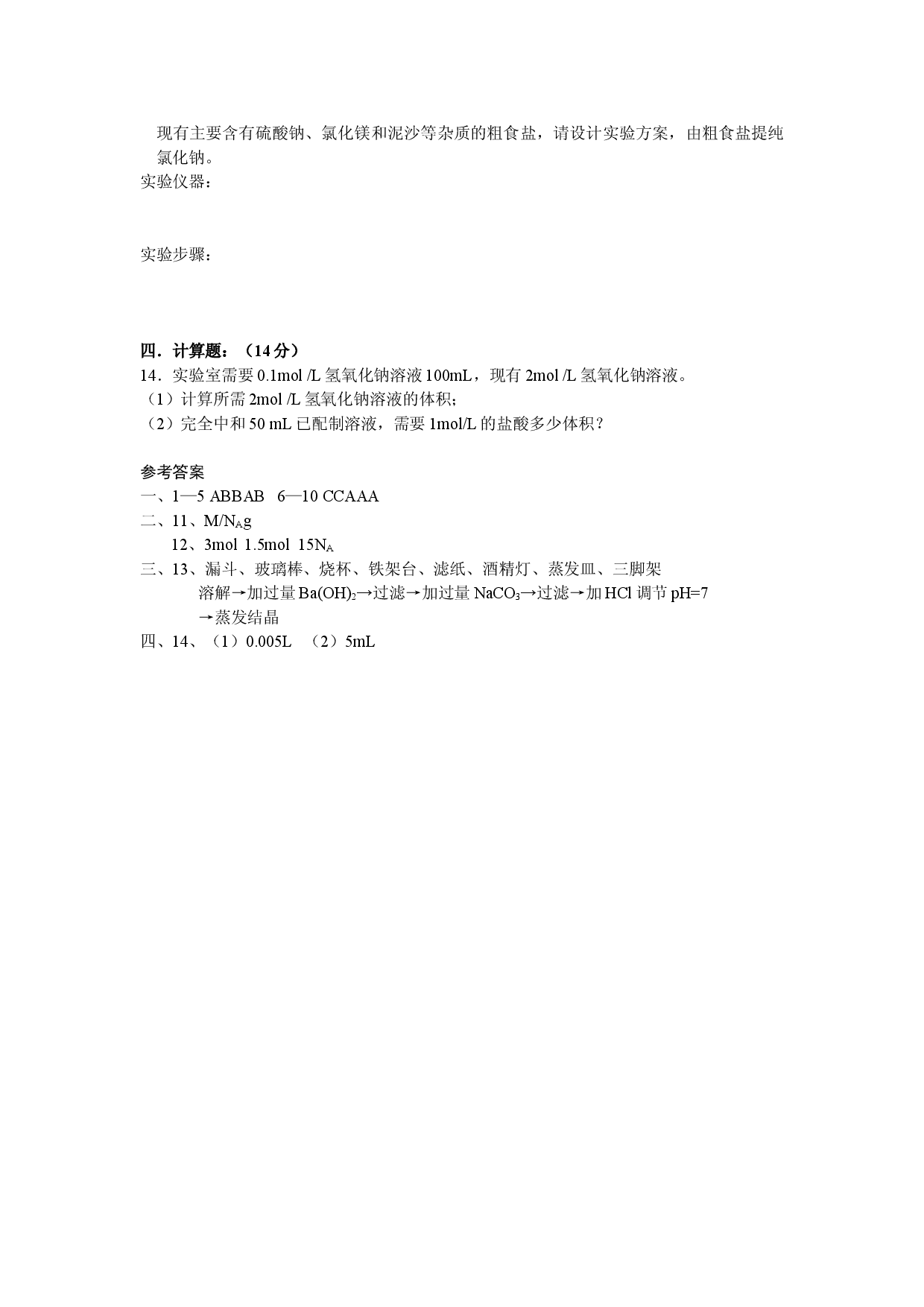 高一化学必修1第一章单元测试题B.doc 第2页