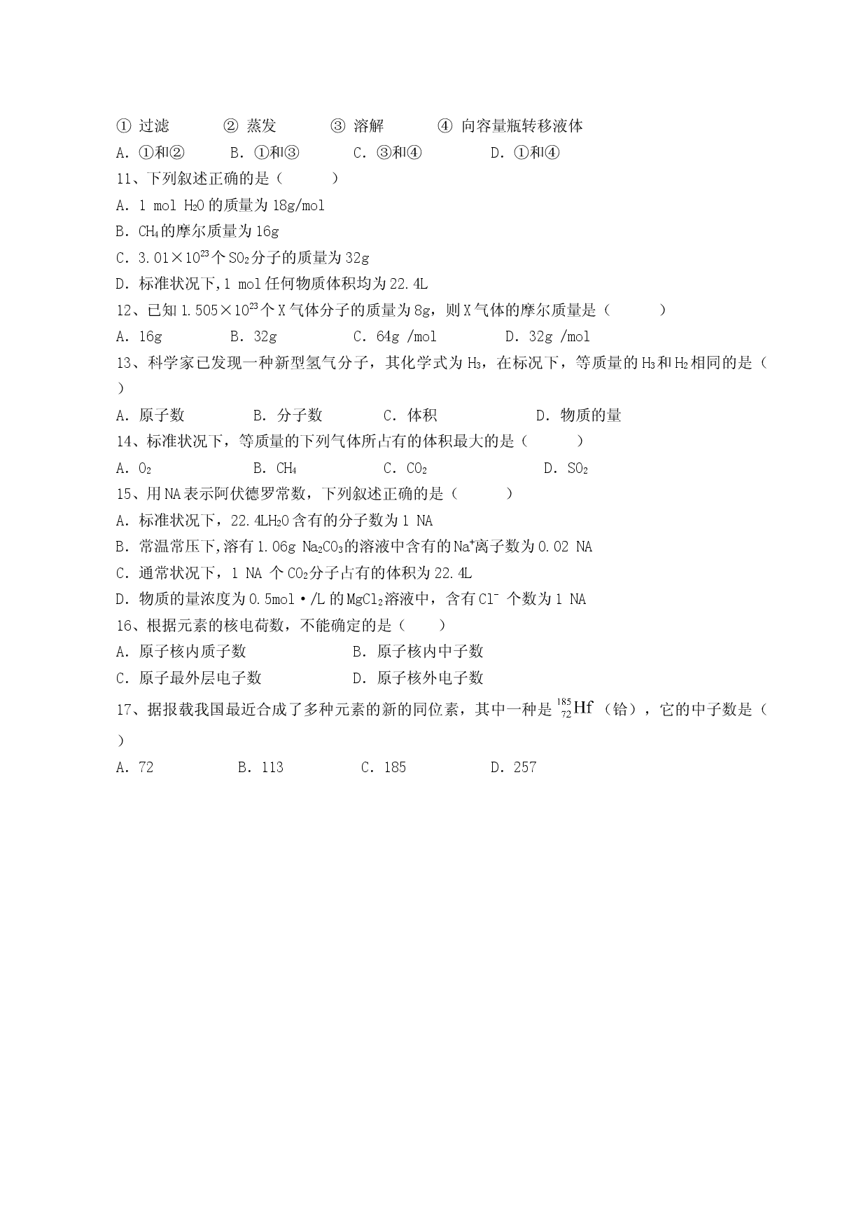 高一化学必修①期中教学诊断试卷.doc 第2页