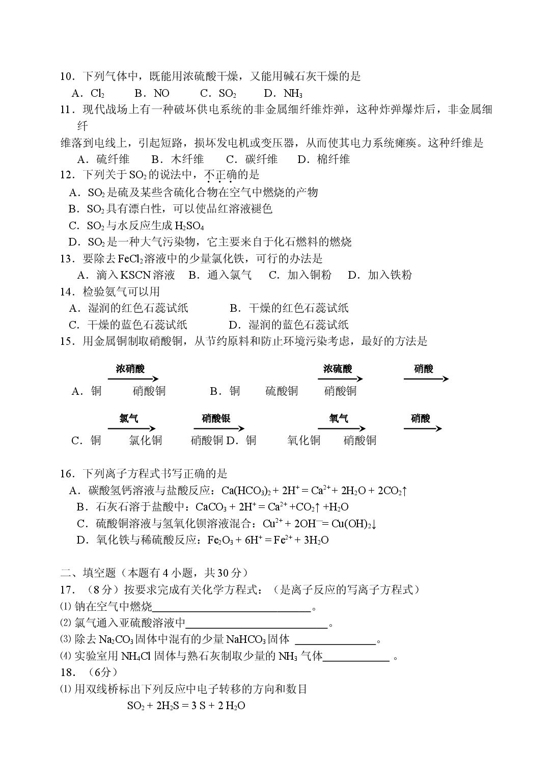 高一化学必修1质量检测试题.doc 第2页