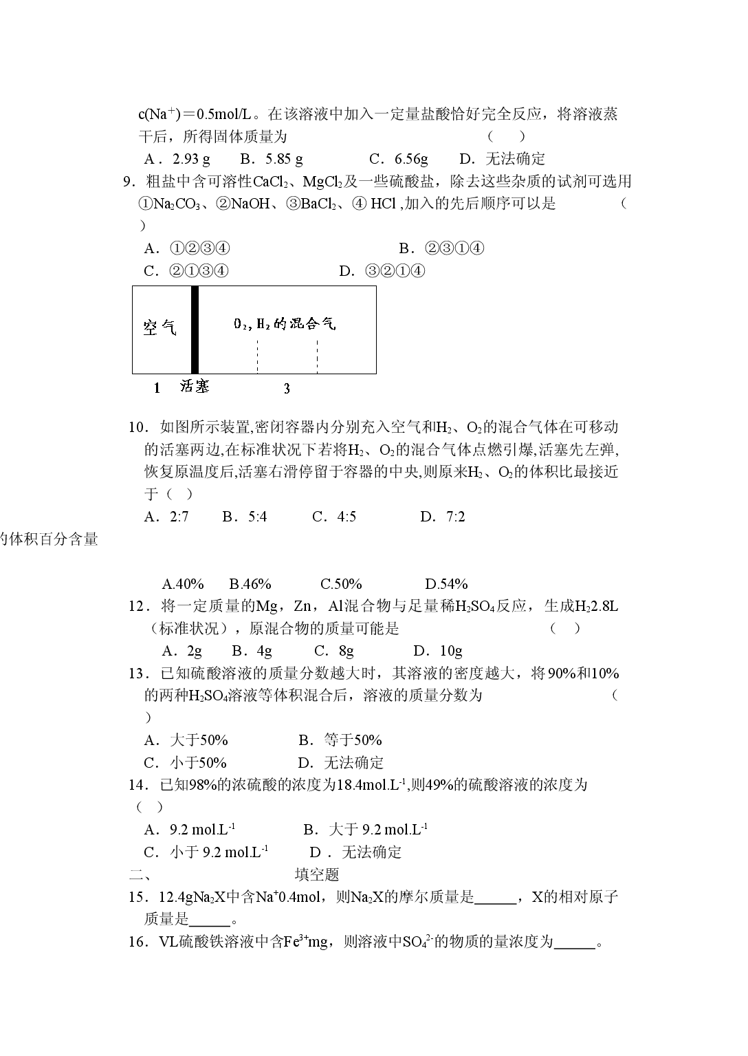 高一化学从实验学化学练习题.doc 第2页